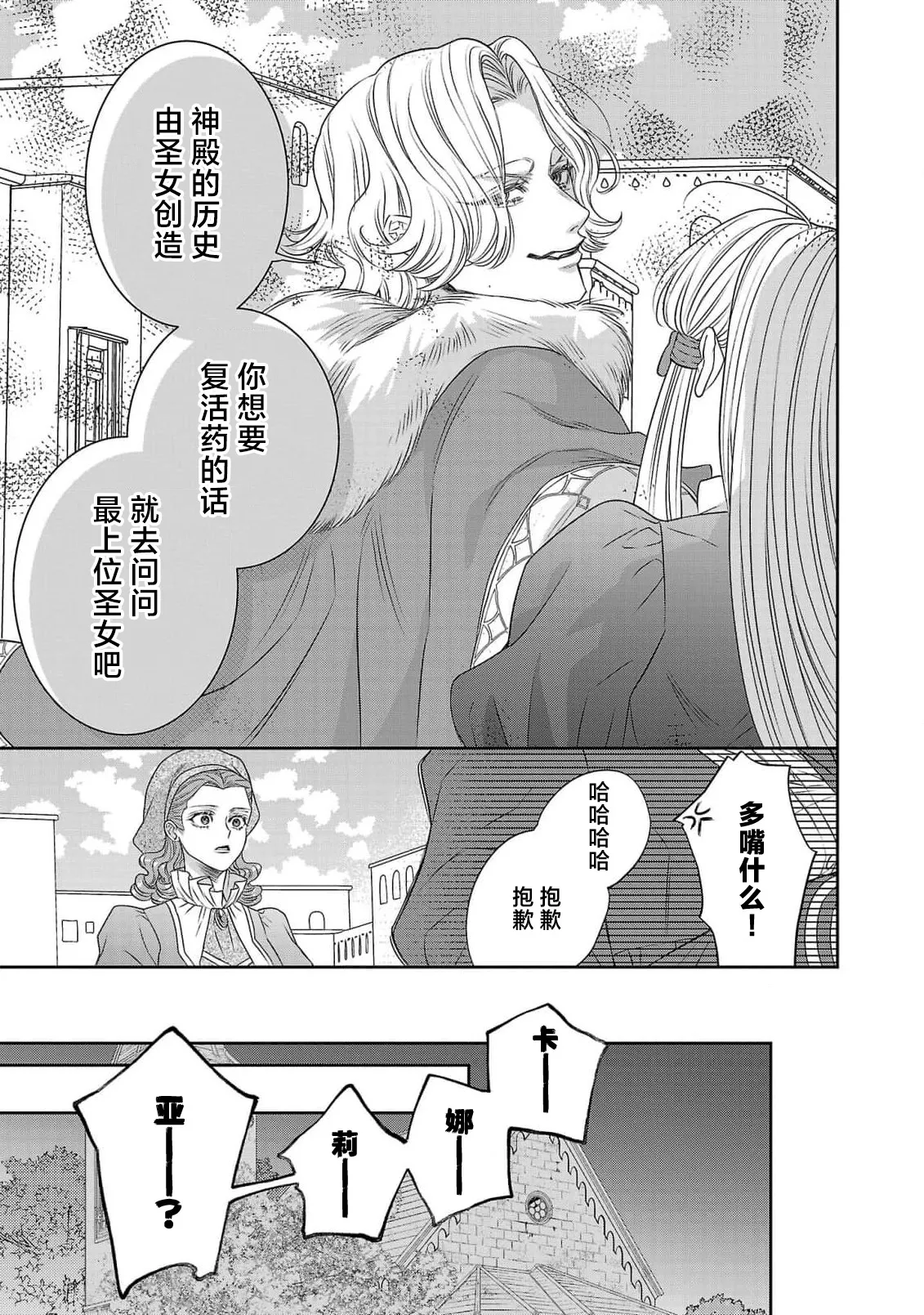 tensei seijo to shinkan wa mada ai o shiranai | 转生圣女和神官还情窦未开 1-14 page 454 - story arc sole female hentai manga - read online free