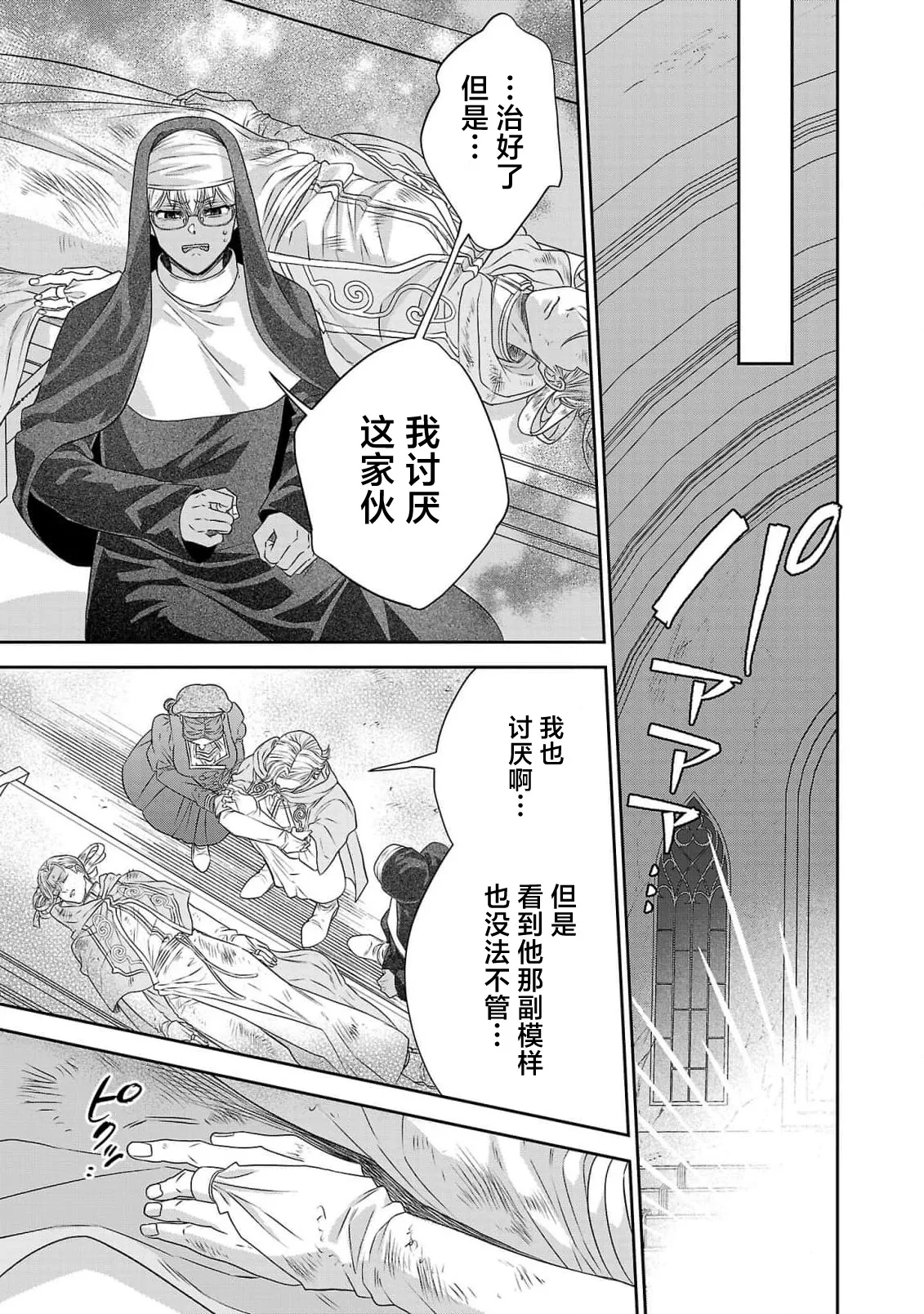 tensei seijo to shinkan wa mada ai o shiranai | 转生圣女和神官还情窦未开 1-14 page 458 - story arc sole female hentai manga - read online free
