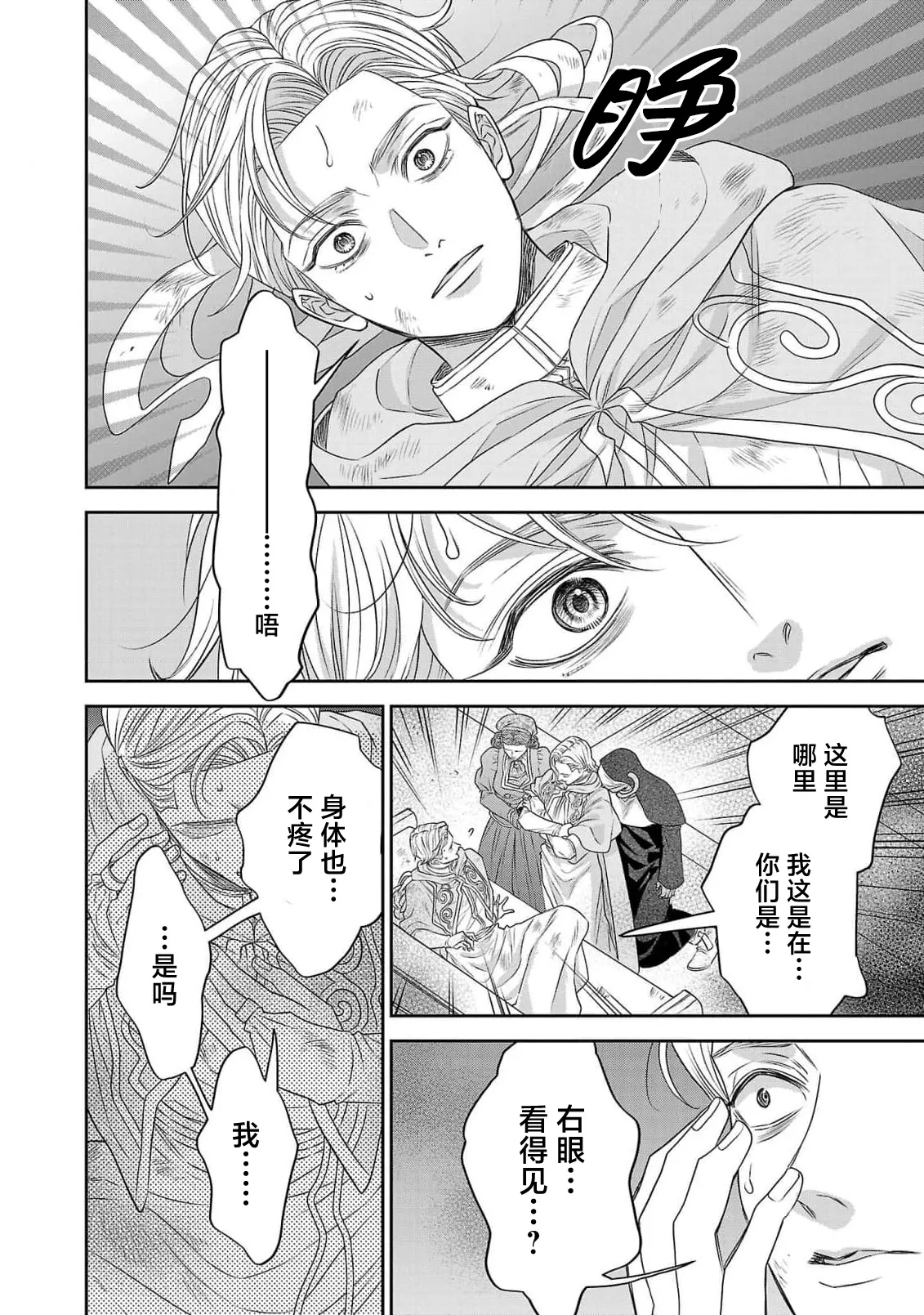 Page 459 of tensei seijo to shinkan wa mada ai o shiranai | 转生圣女和神官还情窦未开 1-14