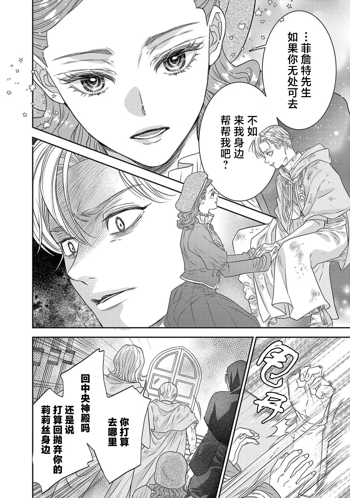 tensei seijo to shinkan wa mada ai o shiranai | 转生圣女和神官还情窦未开 1-14 page 461 - story arc sole female hentai manga - read online free