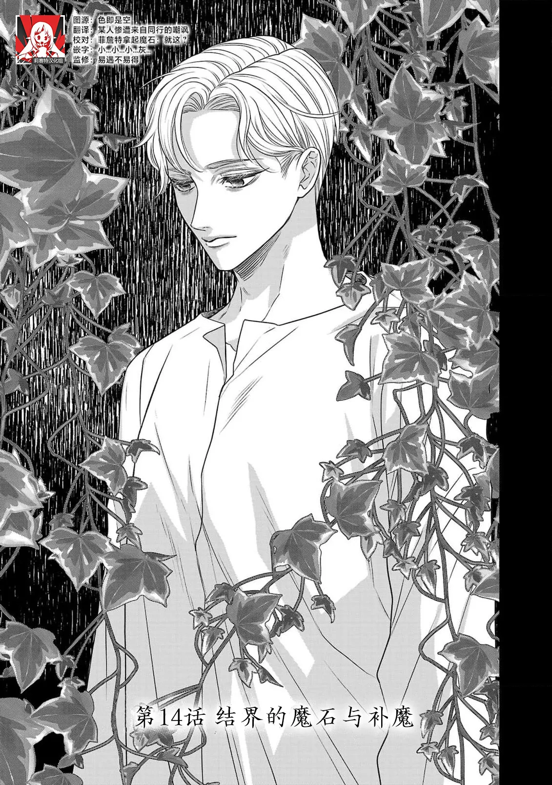 tensei seijo to shinkan wa mada ai o shiranai | 转生圣女和神官还情窦未开 1-14 page 469 - story arc sole female hentai manga - read online free