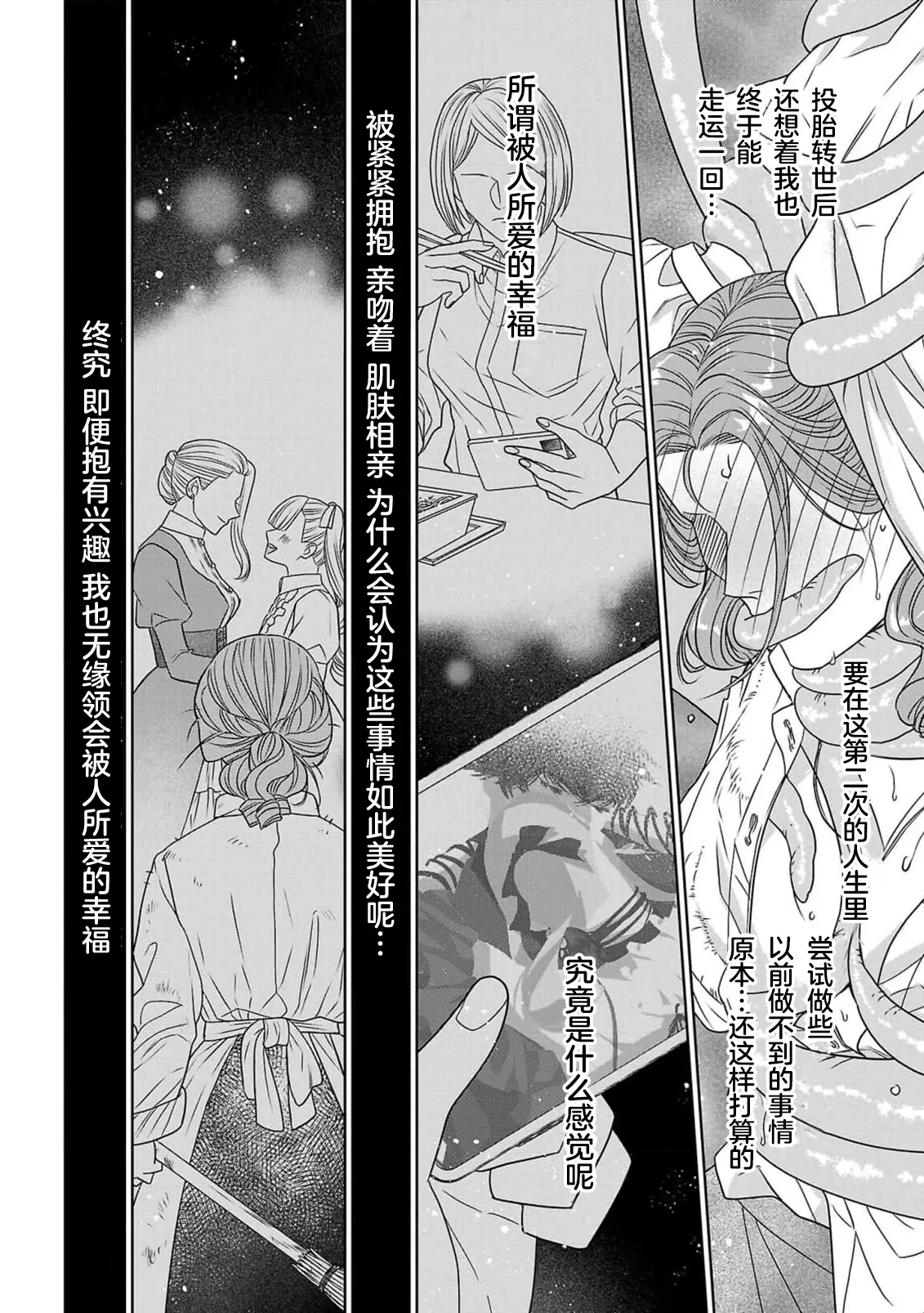 Page 47 of tensei seijo to shinkan wa mada ai o shiranai | 转生圣女和神官还情窦未开 1-14