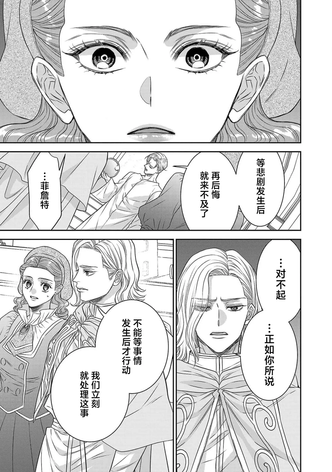 tensei seijo to shinkan wa mada ai o shiranai | 转生圣女和神官还情窦未开 1-14 page 481 - story arc sole female hentai manga - read online free