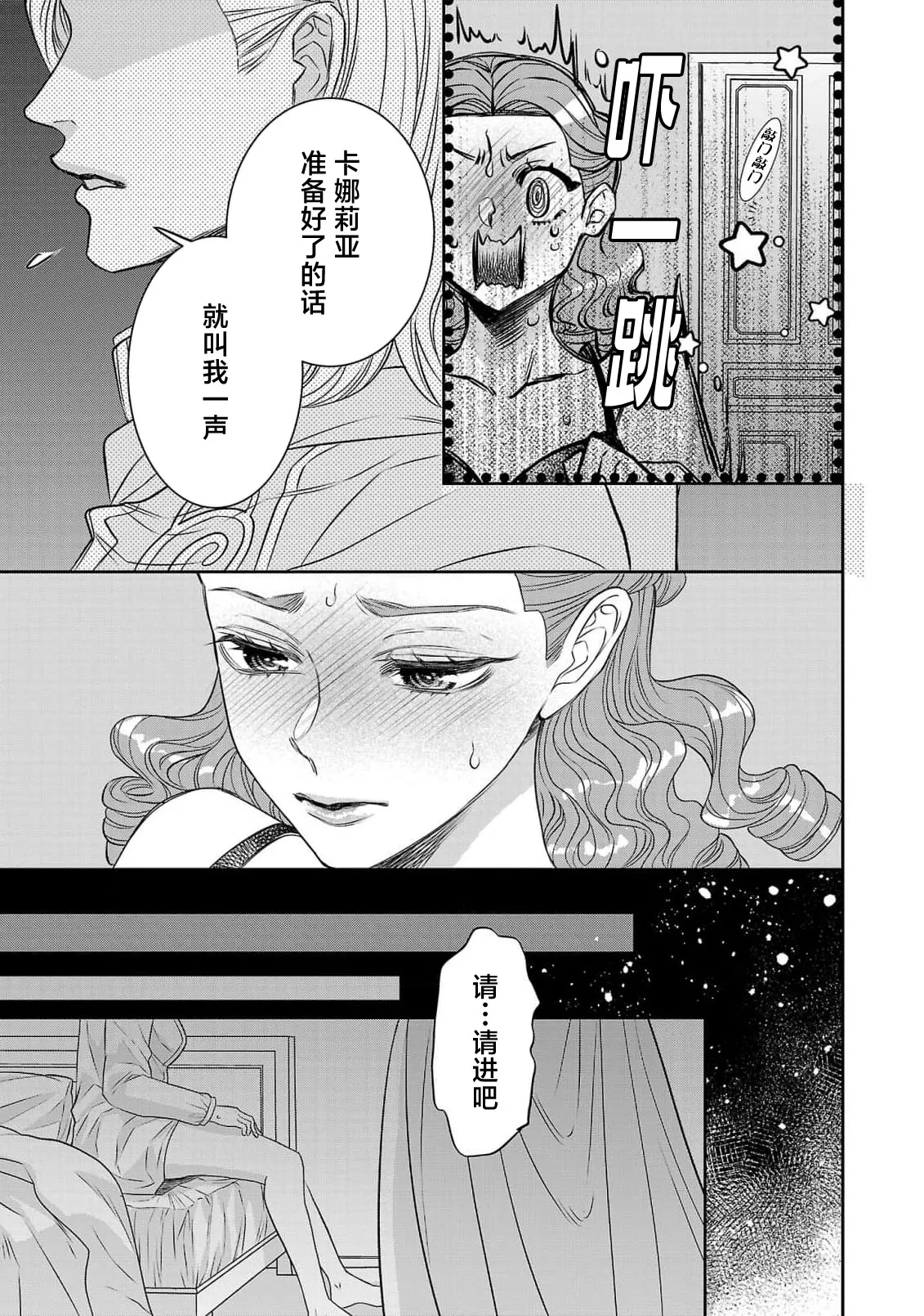 tensei seijo to shinkan wa mada ai o shiranai | 转生圣女和神官还情窦未开 1-14 - Page 472