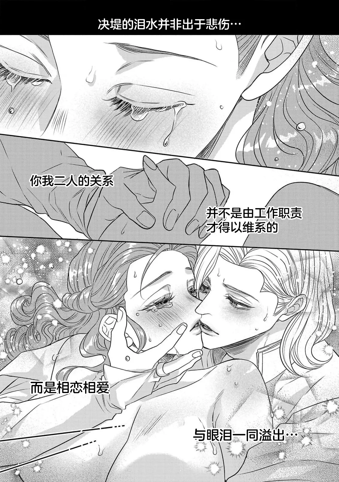 tensei seijo to shinkan wa mada ai o shiranai | 转生圣女和神官还情窦未开 1-14 page 489 - story arc sole female hentai manga - read online free