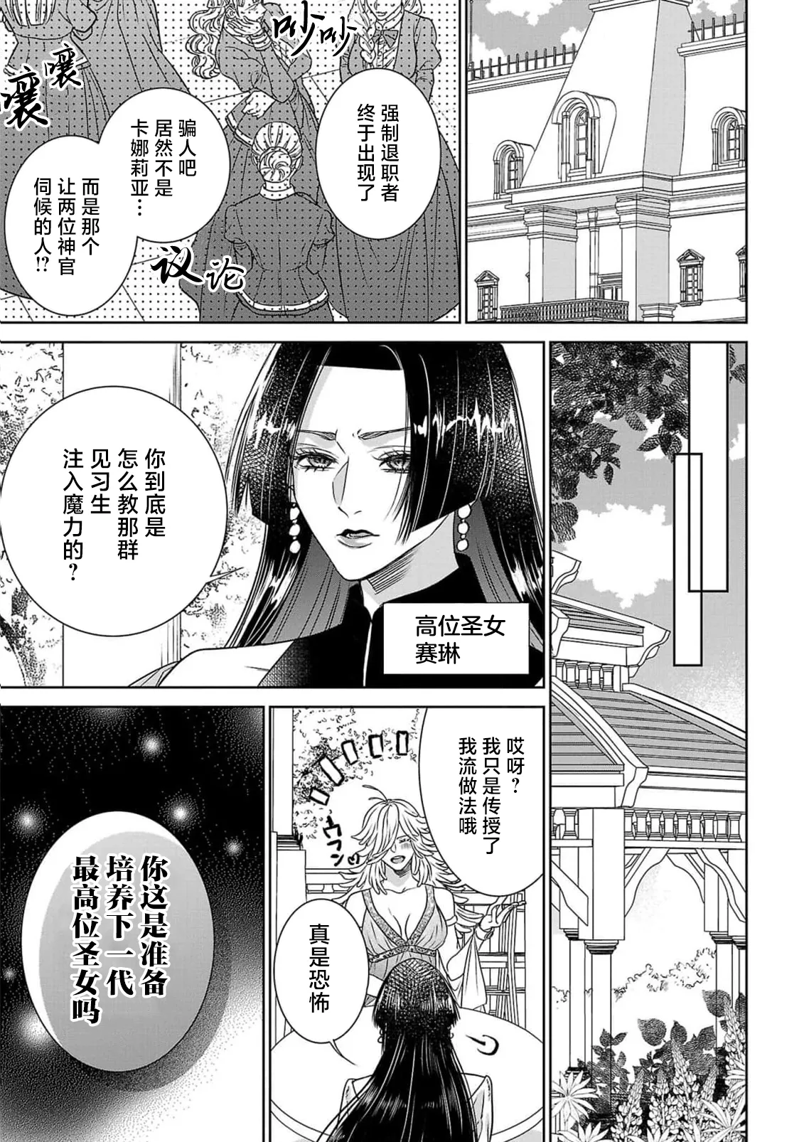 Page 52 of tensei seijo to shinkan wa mada ai o shiranai | 转生圣女和神官还情窦未开 1-14