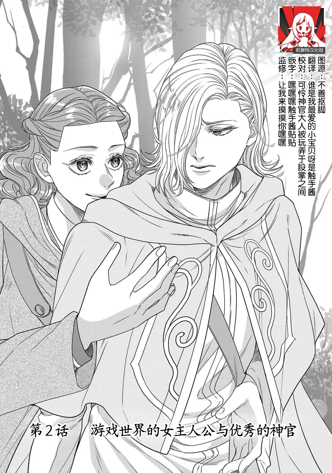 Page 55 of tensei seijo to shinkan wa mada ai o shiranai | 转生圣女和神官还情窦未开 1-14