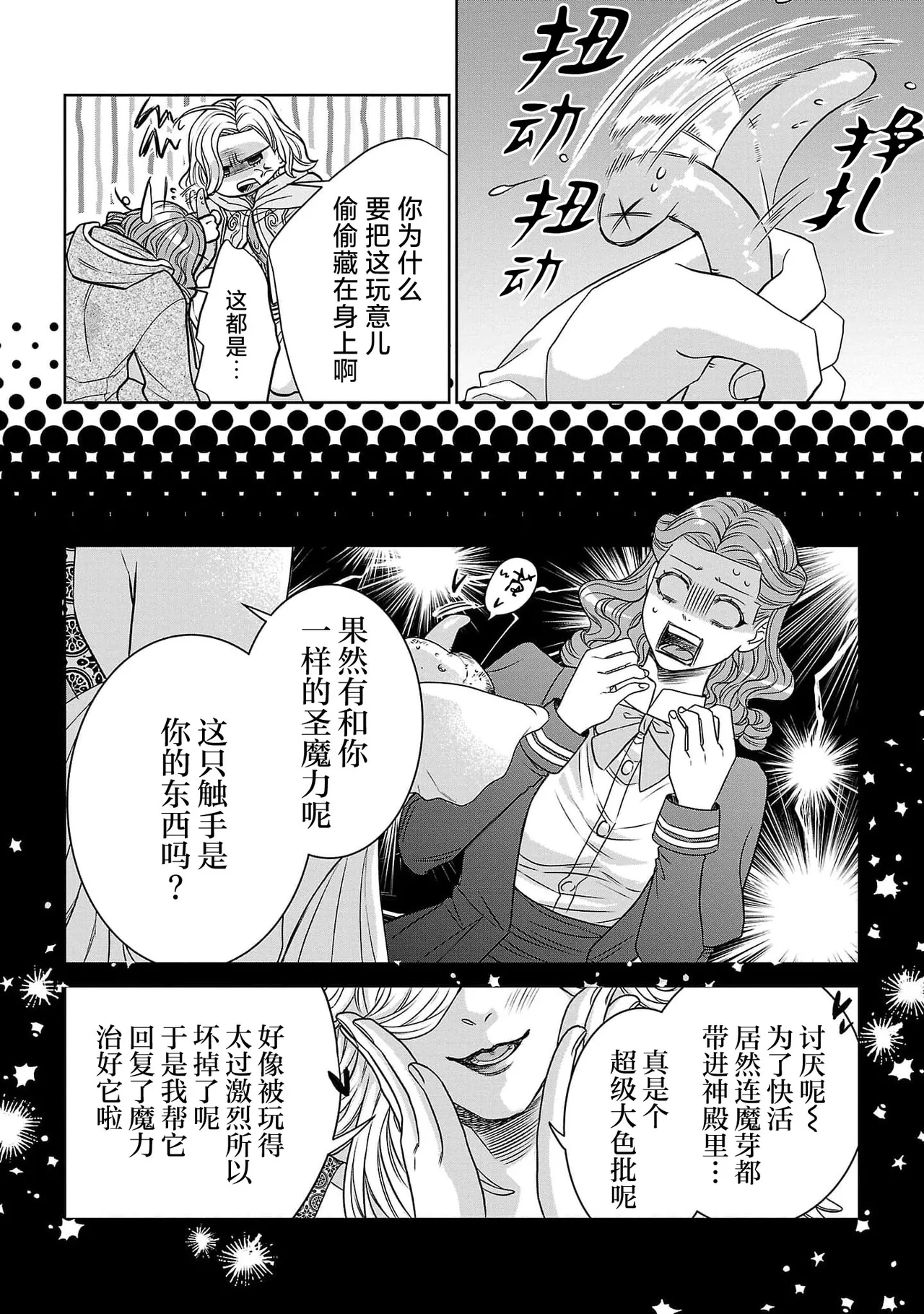 Page 58 of tensei seijo to shinkan wa mada ai o shiranai | 转生圣女和神官还情窦未开 1-14