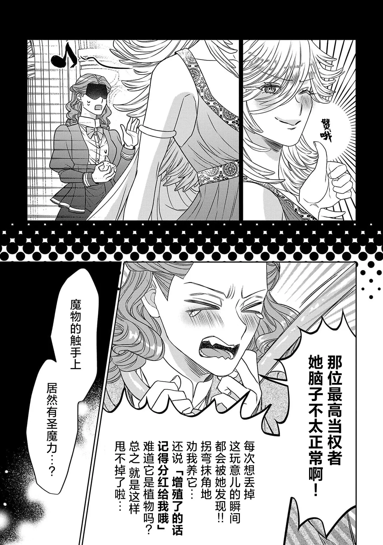 Page 59 of tensei seijo to shinkan wa mada ai o shiranai | 转生圣女和神官还情窦未开 1-14
