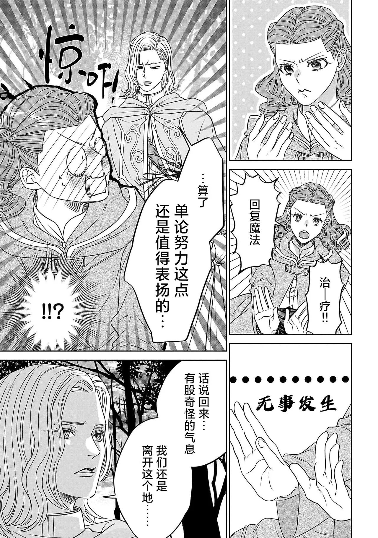 Page 65 of tensei seijo to shinkan wa mada ai o shiranai | 转生圣女和神官还情窦未开 1-14