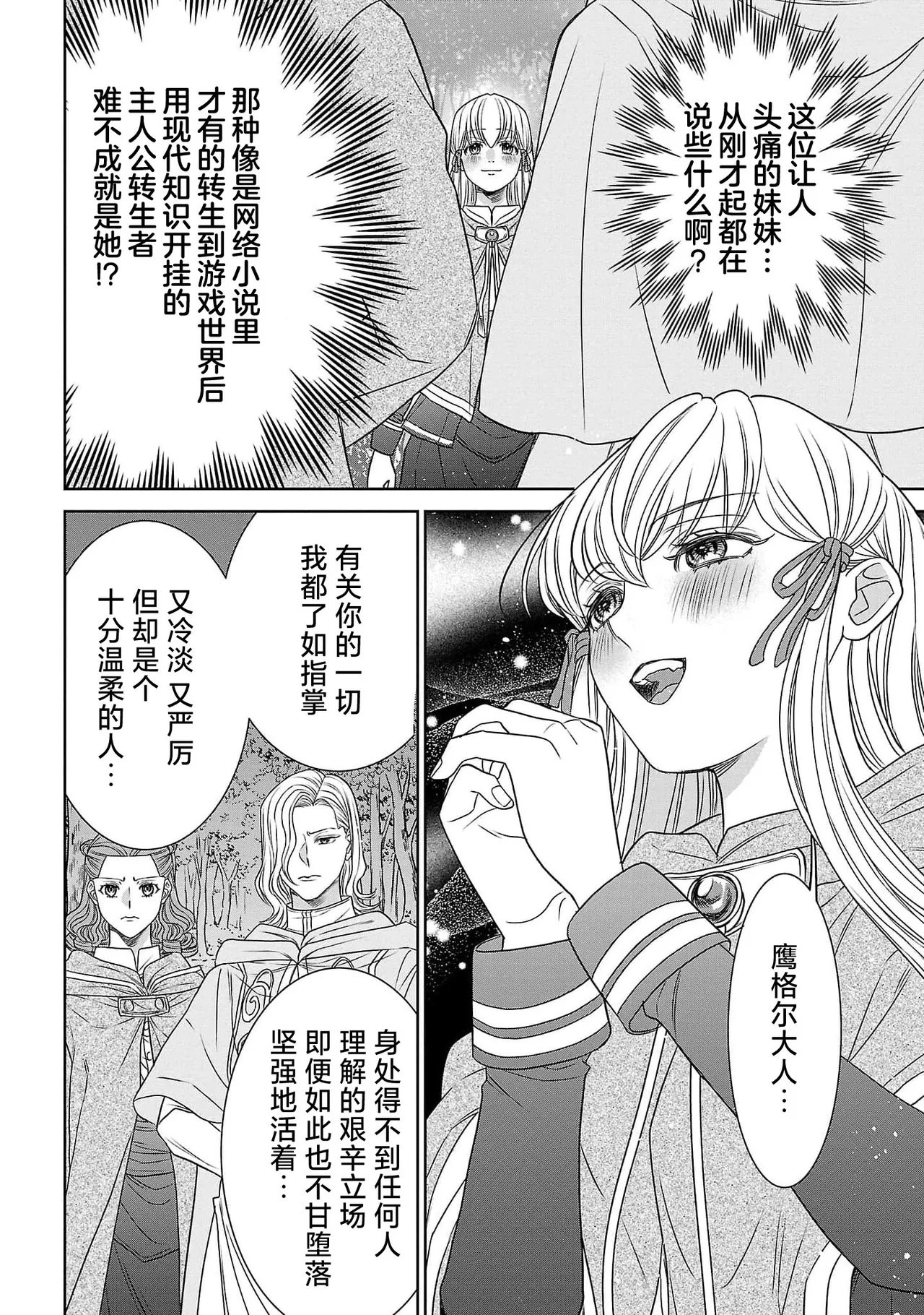 Page 68 of tensei seijo to shinkan wa mada ai o shiranai | 转生圣女和神官还情窦未开 1-14