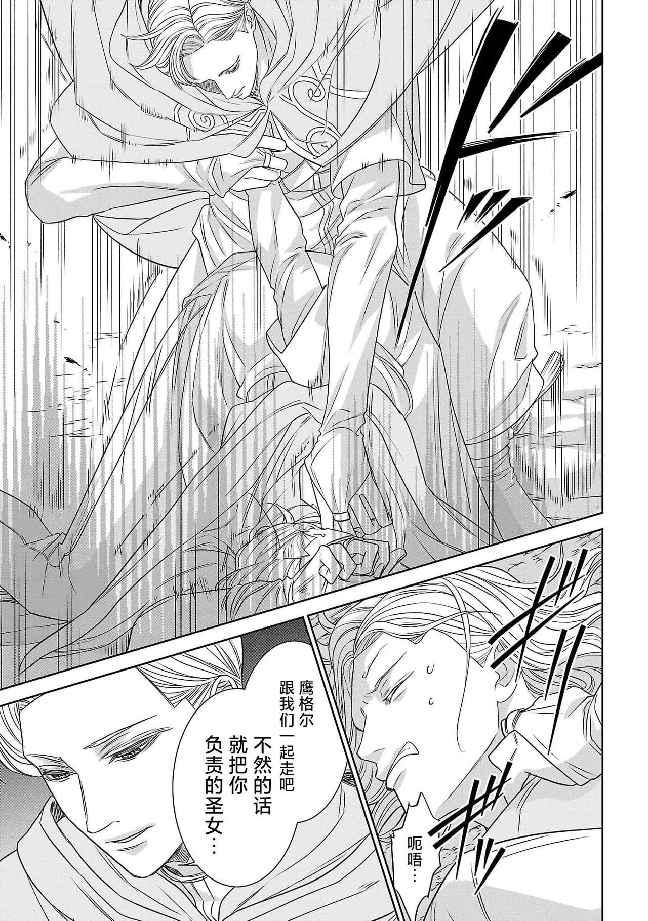 tensei seijo to shinkan wa mada ai o shiranai | 转生圣女和神官还情窦未开 1-14 page 73 - story arc sole female hentai manga - read online free