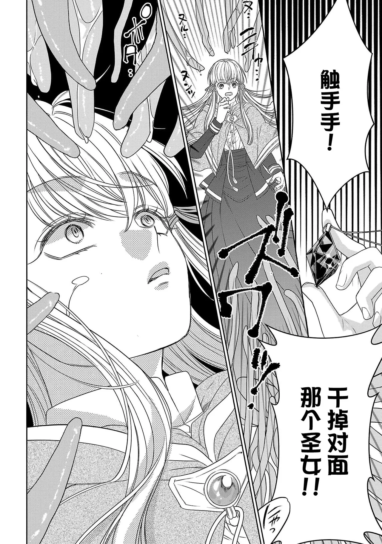 Page 74 of tensei seijo to shinkan wa mada ai o shiranai | 转生圣女和神官还情窦未开 1-14