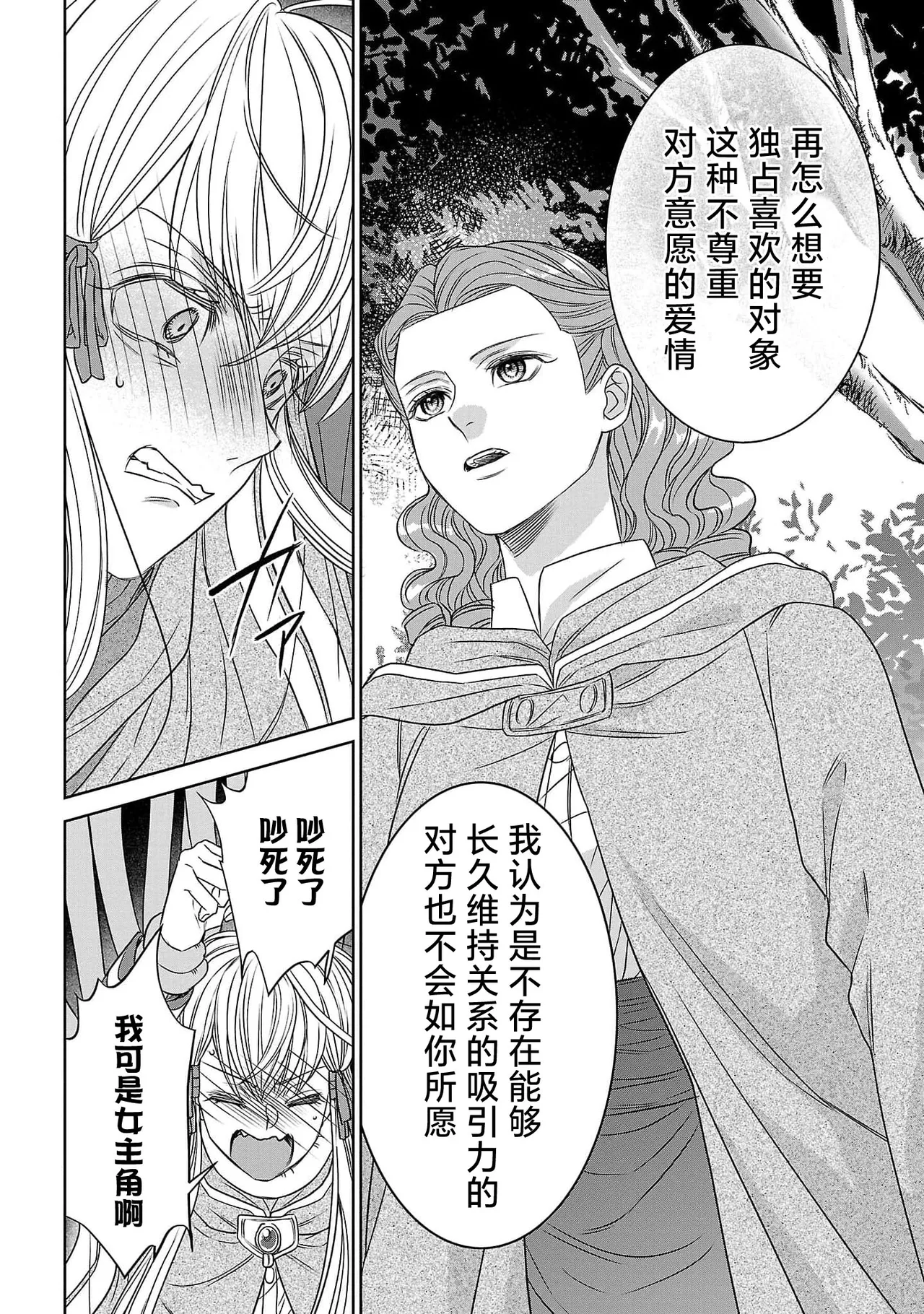 Page 76 of tensei seijo to shinkan wa mada ai o shiranai | 转生圣女和神官还情窦未开 1-14