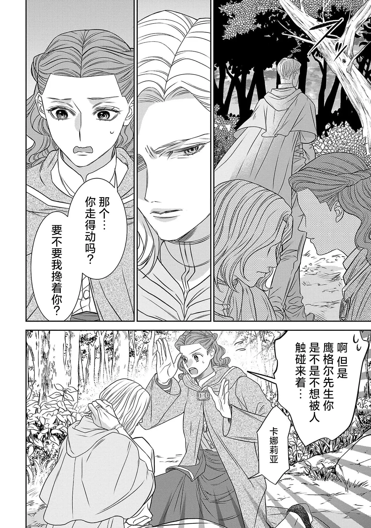 Page 78 of tensei seijo to shinkan wa mada ai o shiranai | 转生圣女和神官还情窦未开 1-14