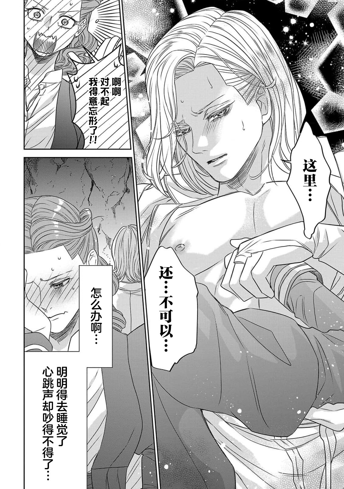 tensei seijo to shinkan wa mada ai o shiranai | 转生圣女和神官还情窦未开 1-14 page 88 - story arc sole female hentai manga - read online free