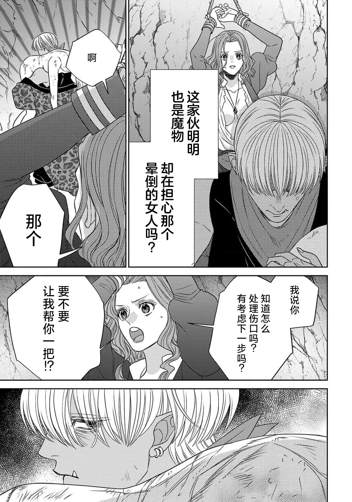Page 99 of tensei seijo to shinkan wa mada ai o shiranai | 转生圣女和神官还情窦未开 1-14