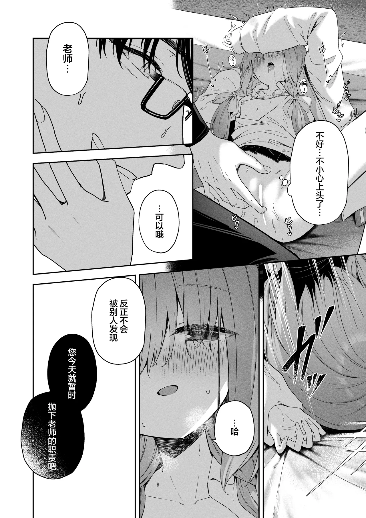 Koibito Gokko - PLAYING LOVERS | 恋人游戏 page 20 featuring sensei blue archive parody - full censorship glasses hentai manga - read online free