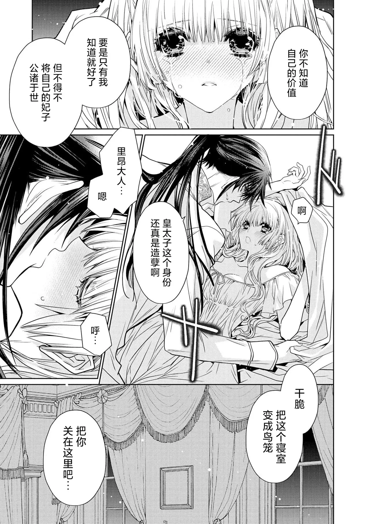 kotaishi denka no kojirase dokusen ai | 皇太子殿下别扭缠绕的独占爱 3 end page 22 - full censorship shibari hentai manga - read online free