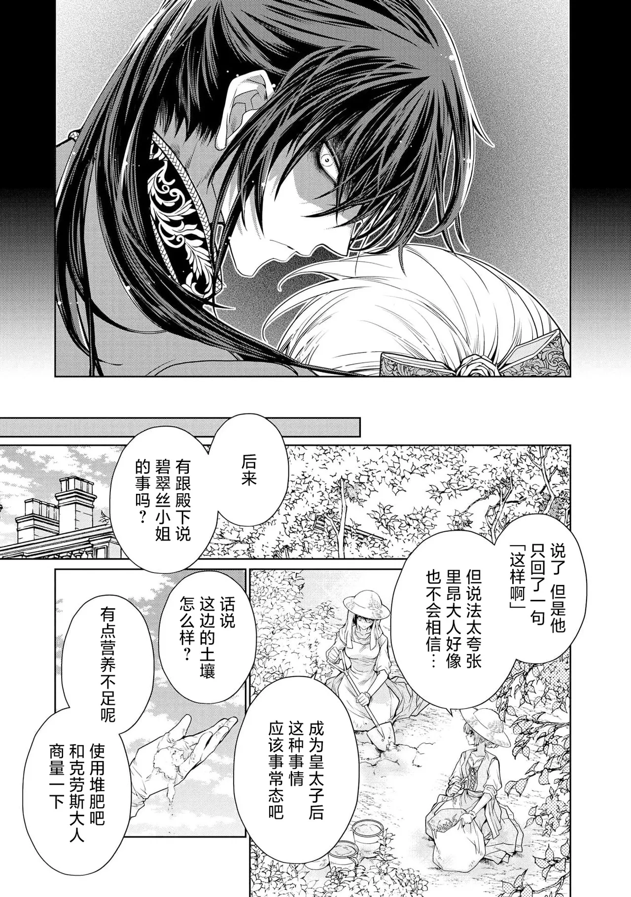 kotaishi denka no kojirase dokusen ai | 皇太子殿下别扭缠绕的独占爱 3 end page 32 - full censorship shibari hentai manga - read online free