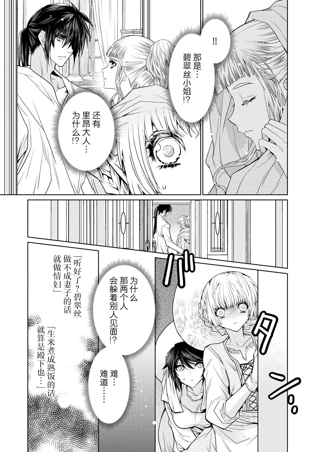 kotaishi denka no kojirase dokusen ai | 皇太子殿下别扭缠绕的独占爱 3 end page 34 - full censorship shibari hentai manga - read online free