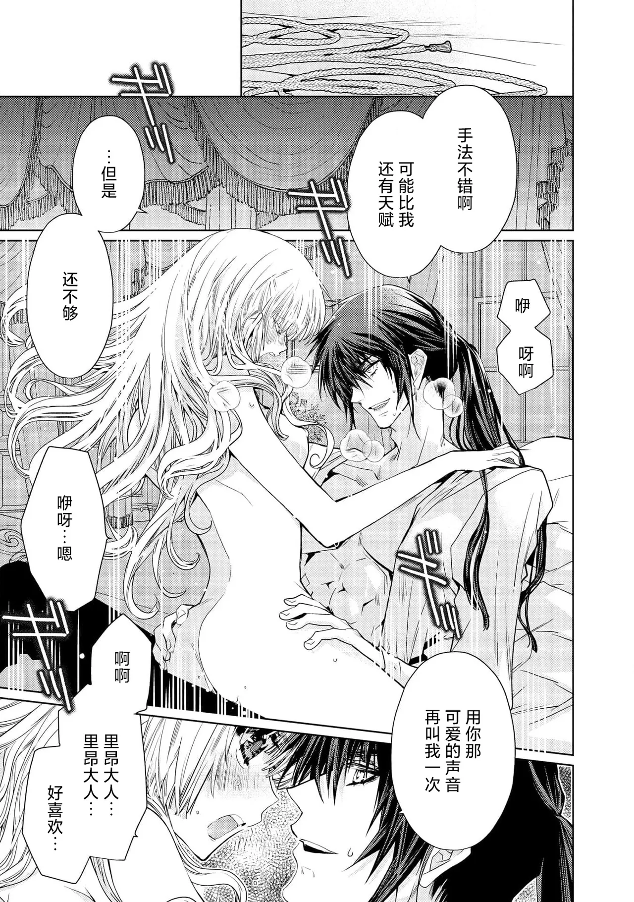 kotaishi denka no kojirase dokusen ai | 皇太子殿下别扭缠绕的独占爱 3 end page 41 - full censorship shibari hentai manga - read online free