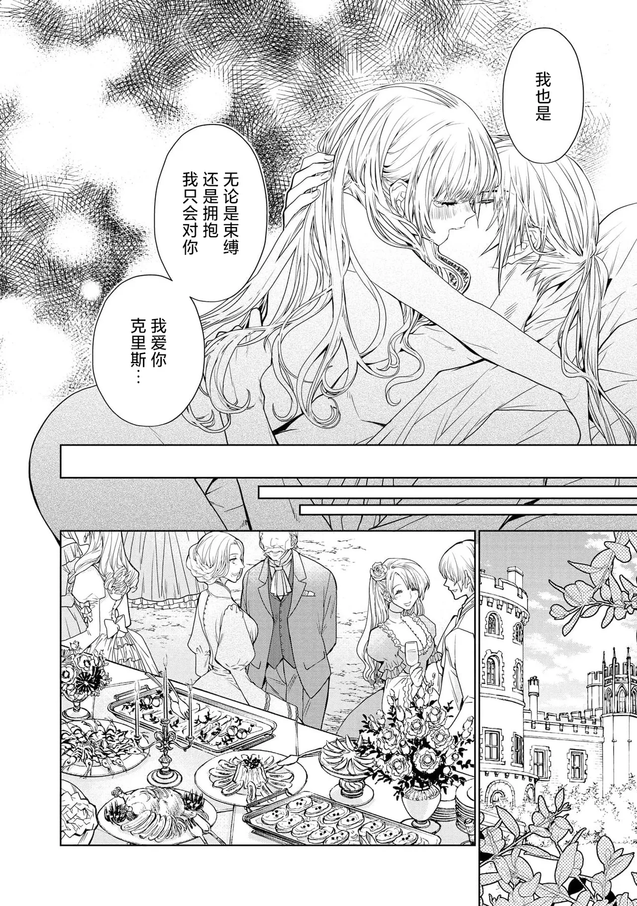 kotaishi denka no kojirase dokusen ai | 皇太子殿下别扭缠绕的独占爱 3 end page 42 - full censorship shibari hentai manga - read online free