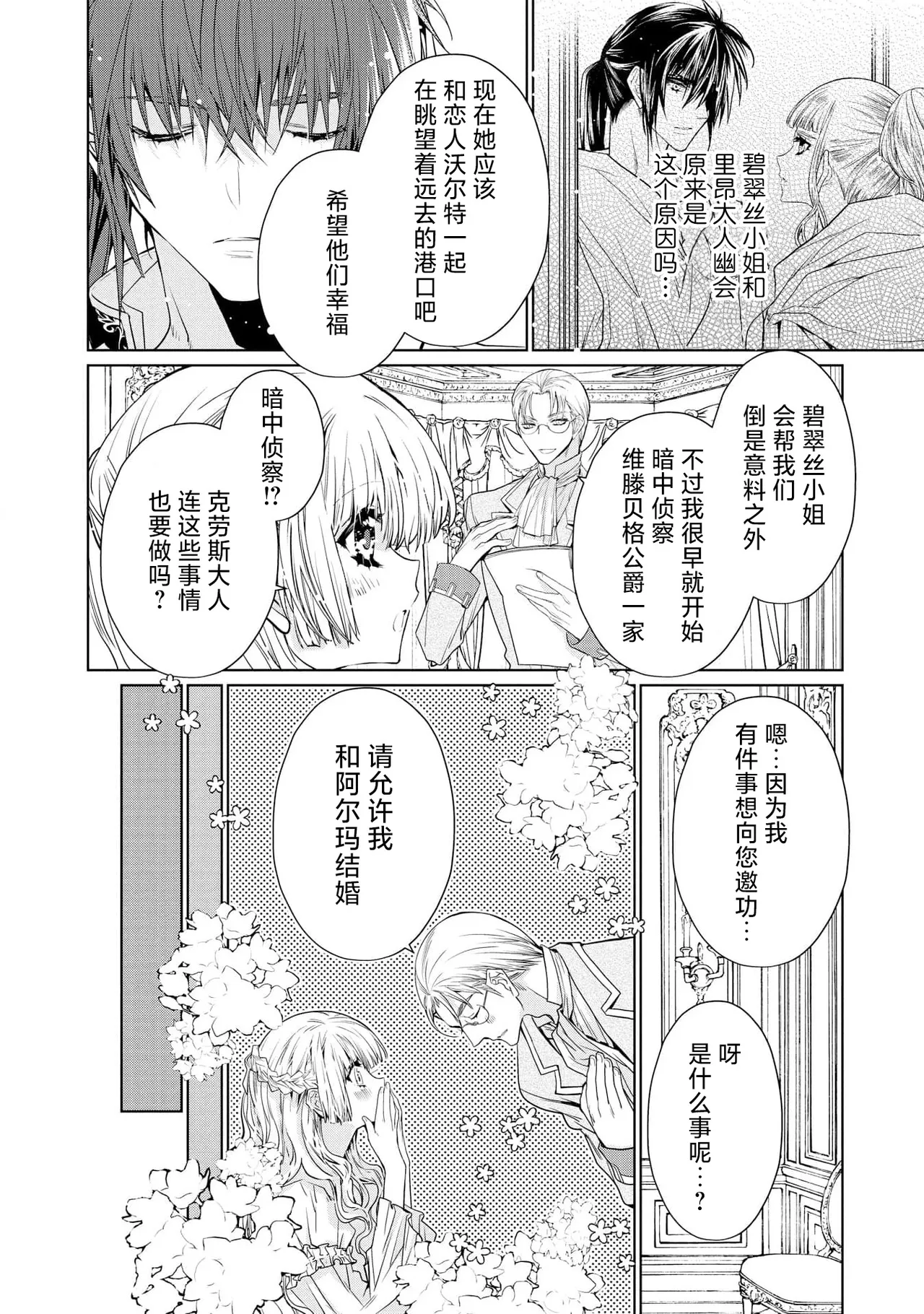 kotaishi denka no kojirase dokusen ai | 皇太子殿下别扭缠绕的独占爱 3 end page 54 - full censorship shibari hentai manga - read online free