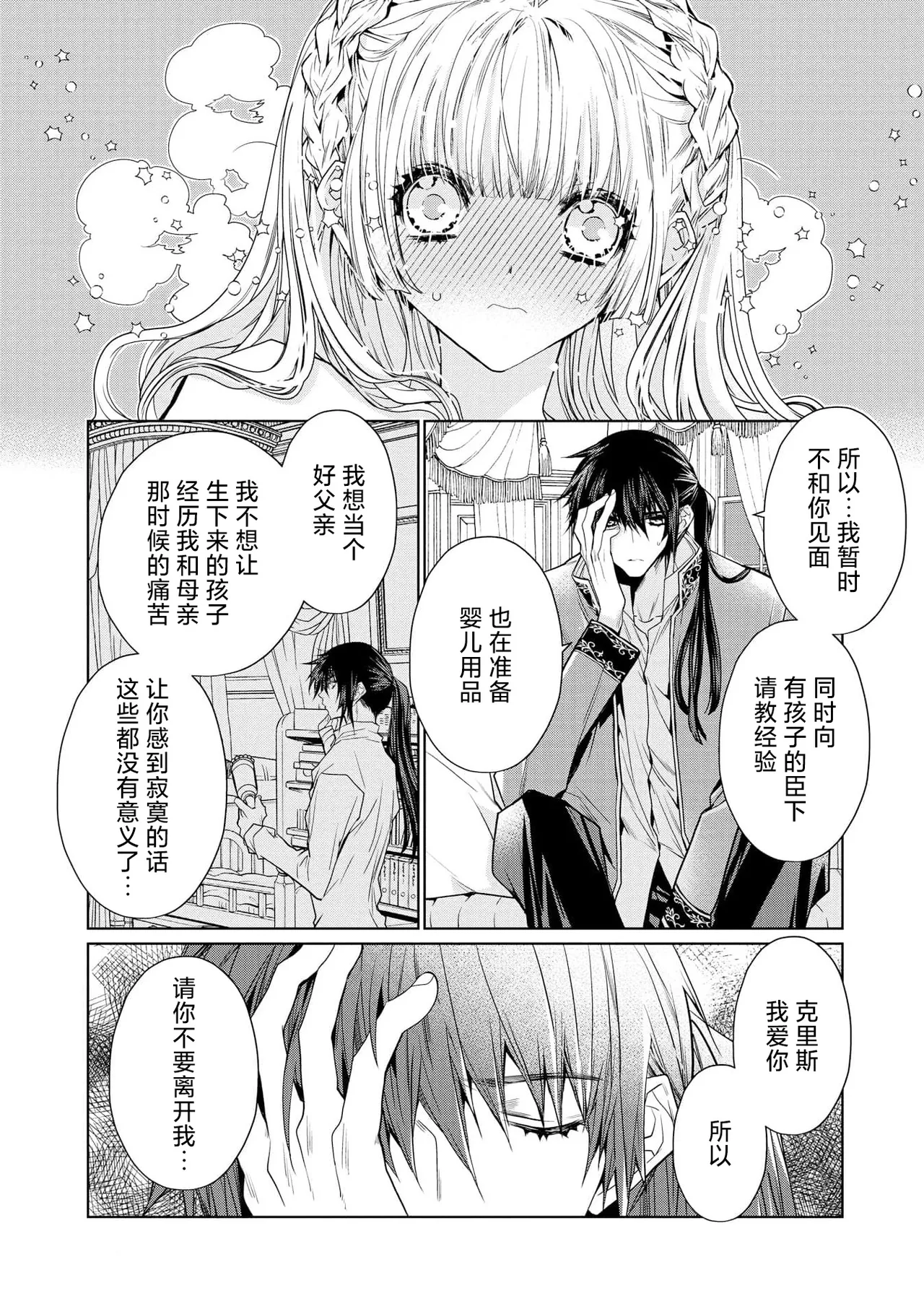 kotaishi denka no kojirase dokusen ai | 皇太子殿下别扭缠绕的独占爱 3 end page 58 - full censorship shibari hentai manga - read online free