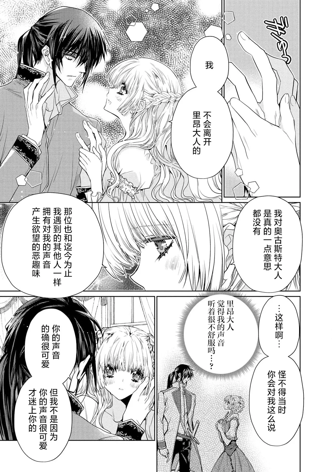kotaishi denka no kojirase dokusen ai | 皇太子殿下别扭缠绕的独占爱 3 end page 59 - full censorship shibari hentai manga - read online free