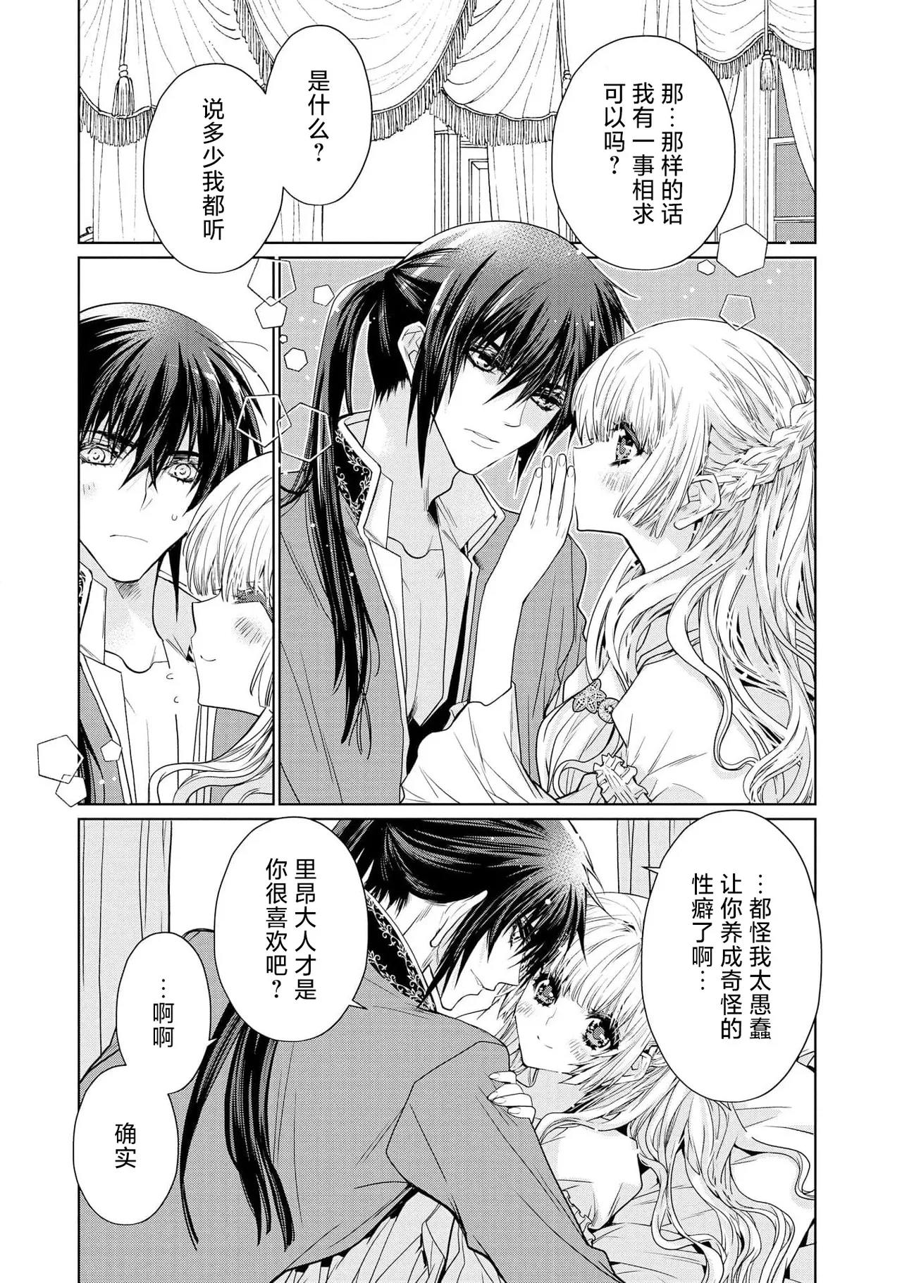 kotaishi denka no kojirase dokusen ai | 皇太子殿下别扭缠绕的独占爱 3 end page 61 - full censorship shibari hentai manga - read online free