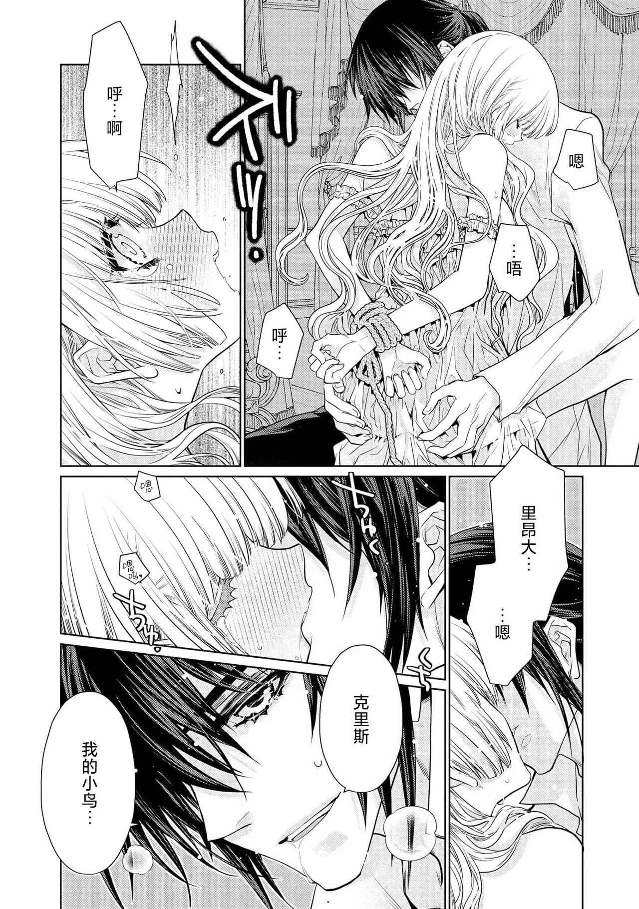 kotaishi denka no kojirase dokusen ai | 皇太子殿下别扭缠绕的独占爱 3 end page 64 - full censorship shibari hentai manga - read online free
