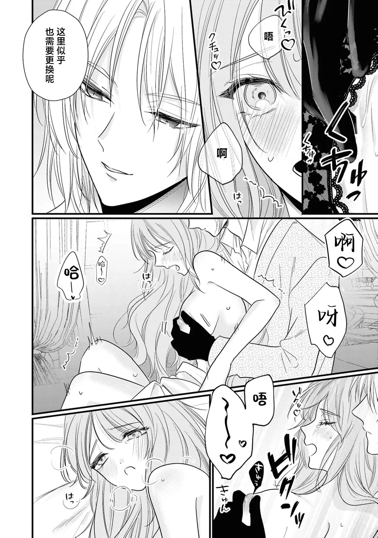 [Ura Suyako] kono kekkon, wakearideshita? ~ Maho kishi-sama to no isshūkan no nuregoto ~ | 这场婚姻有隐？~和魔法骑士大人一周的情事~ [Chinese] [莉赛特汉化组] page 15 - full censorship sole female hentai manga - read online free