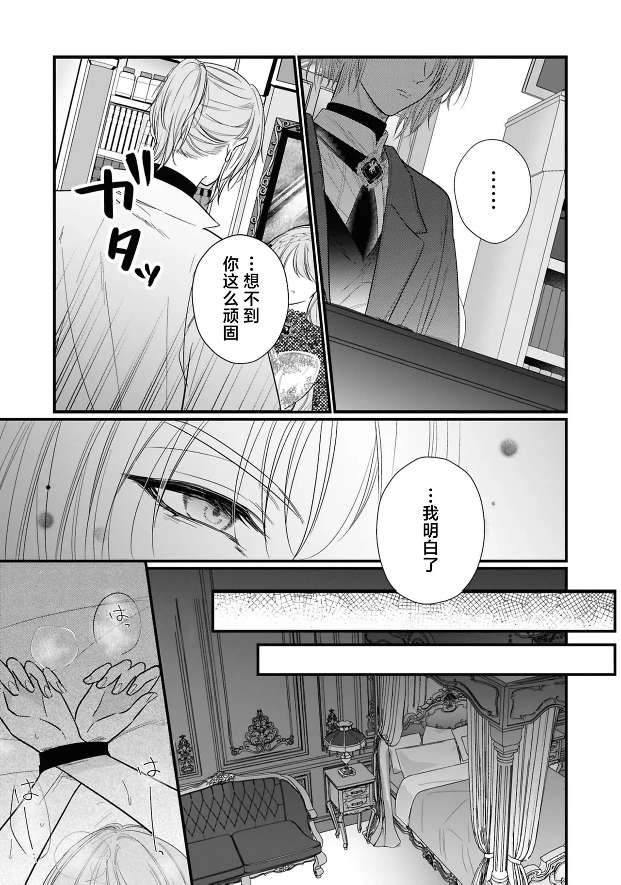 [Ura Suyako] kono kekkon, wakearideshita? ~ Maho kishi-sama to no isshūkan no nuregoto ~ | 这场婚姻有隐？~和魔法骑士大人一周的情事~ [Chinese] [莉赛特汉化组] page 20 - full censorship sole female hentai manga - read online free