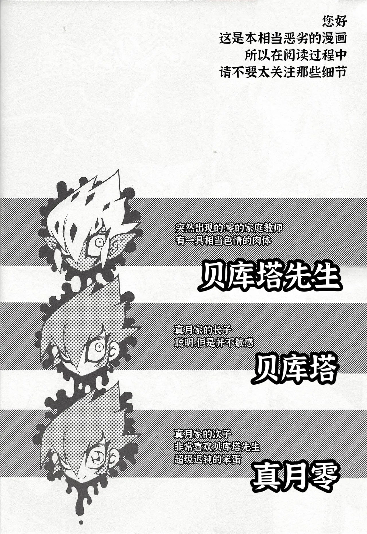 Yokaranu Vector Sensei - Page 2