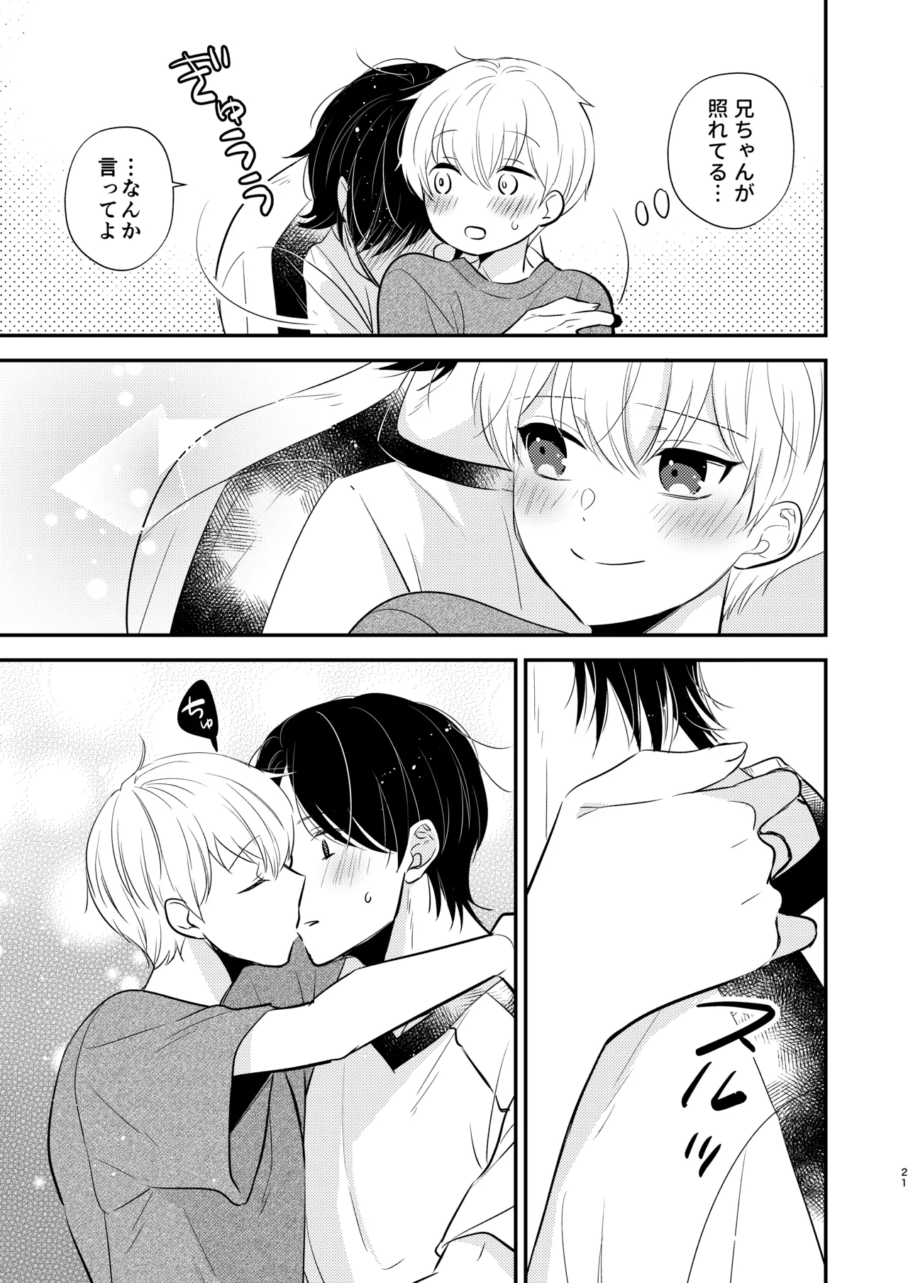 Yoshi Nii-chan Onegai Yamenaide 3 - Page 20