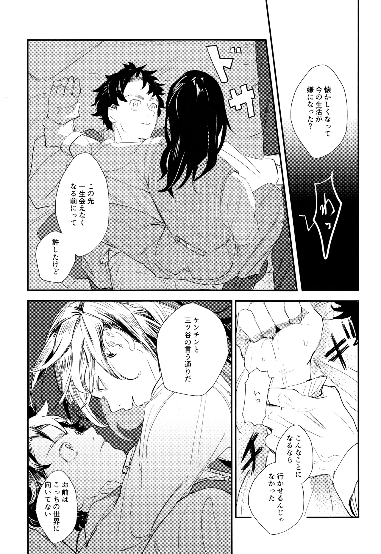 Nebainafufomi 1 page 30 featuring manjiro sano tokyo revengers parody - anal males only hentai manga - read online free