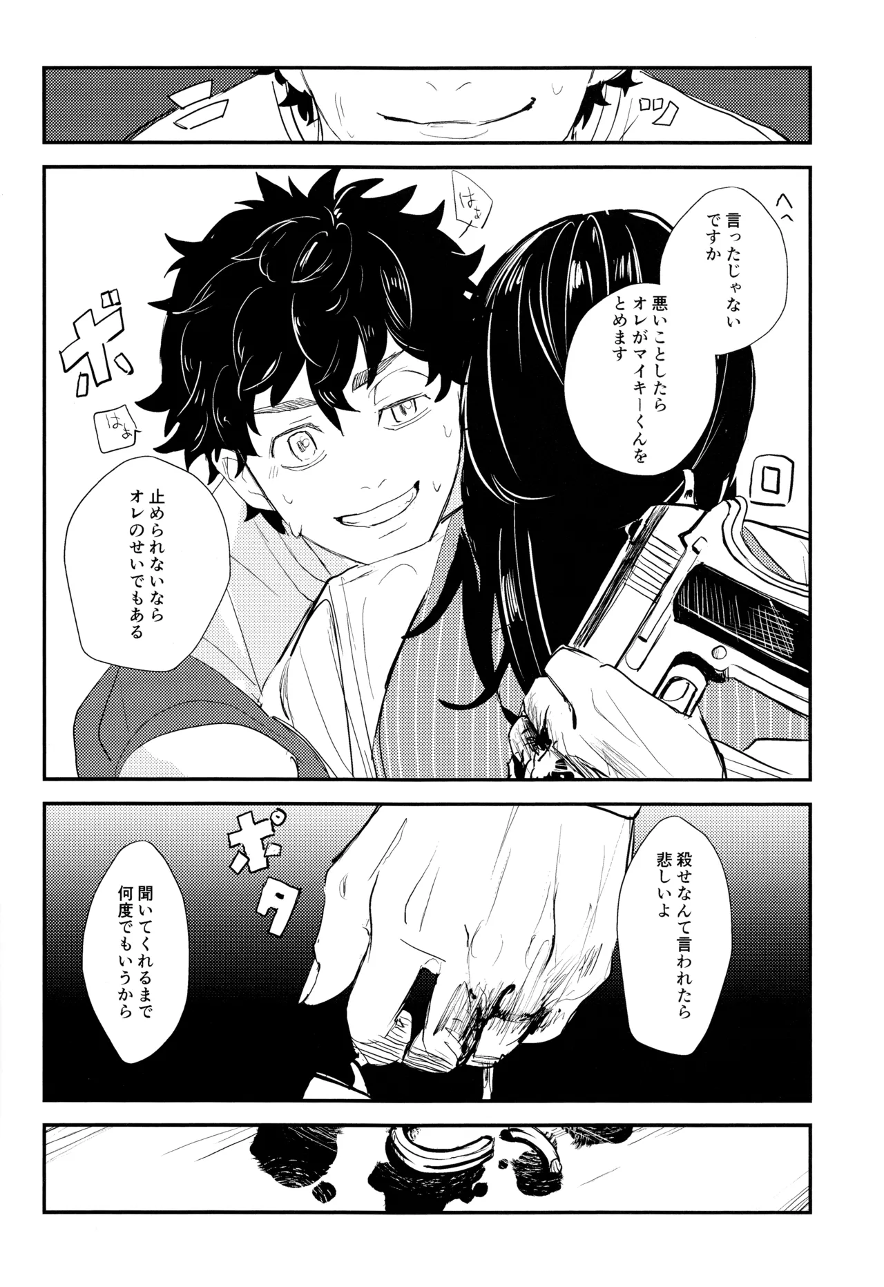 Nebainafufomi 1 page 35 featuring manjiro sano tokyo revengers parody - anal males only hentai manga - read online free