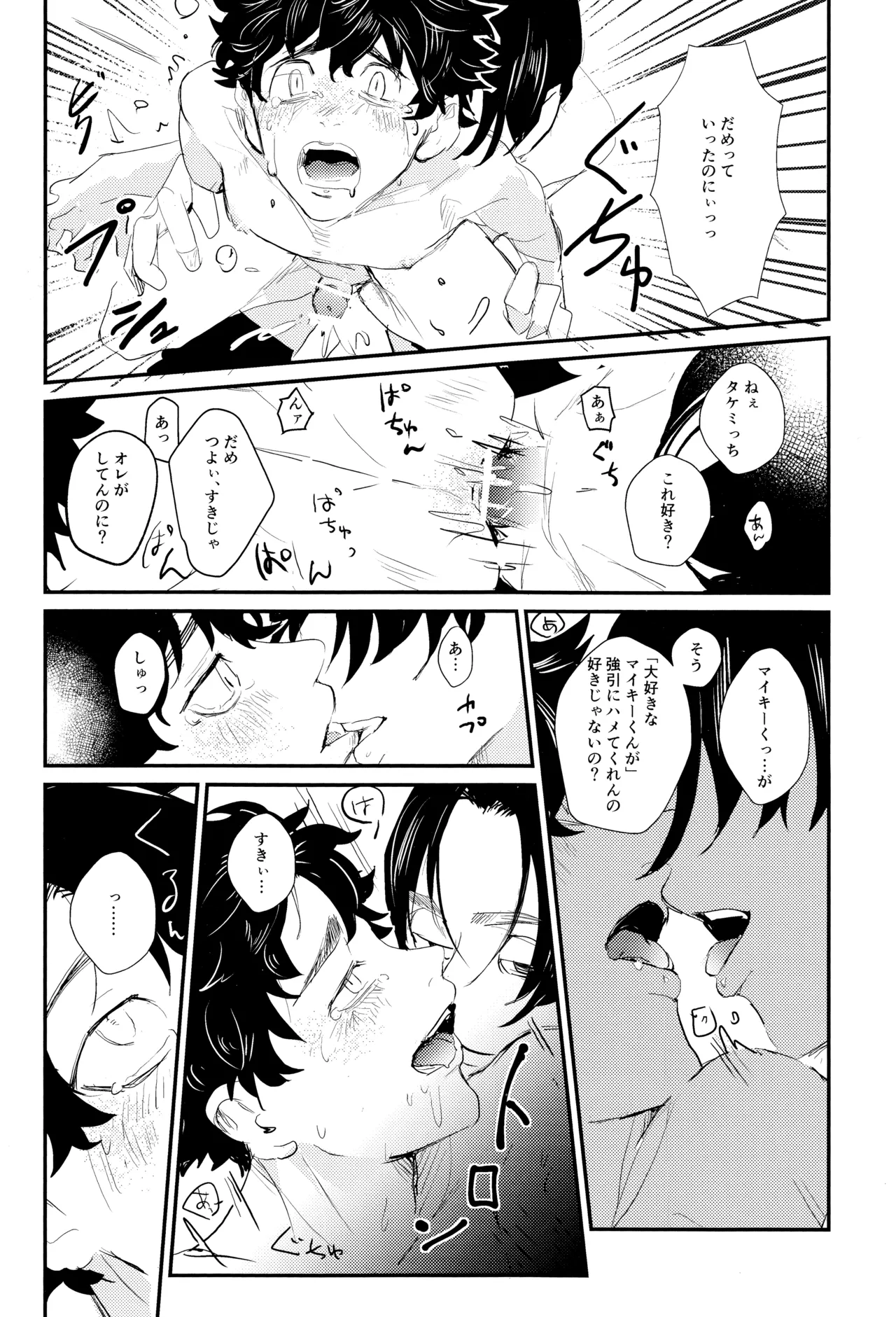 Nebainafufomi 2 page 29 featuring manjiro sano tokyo revengers parody - anal males only hentai manga - read online free