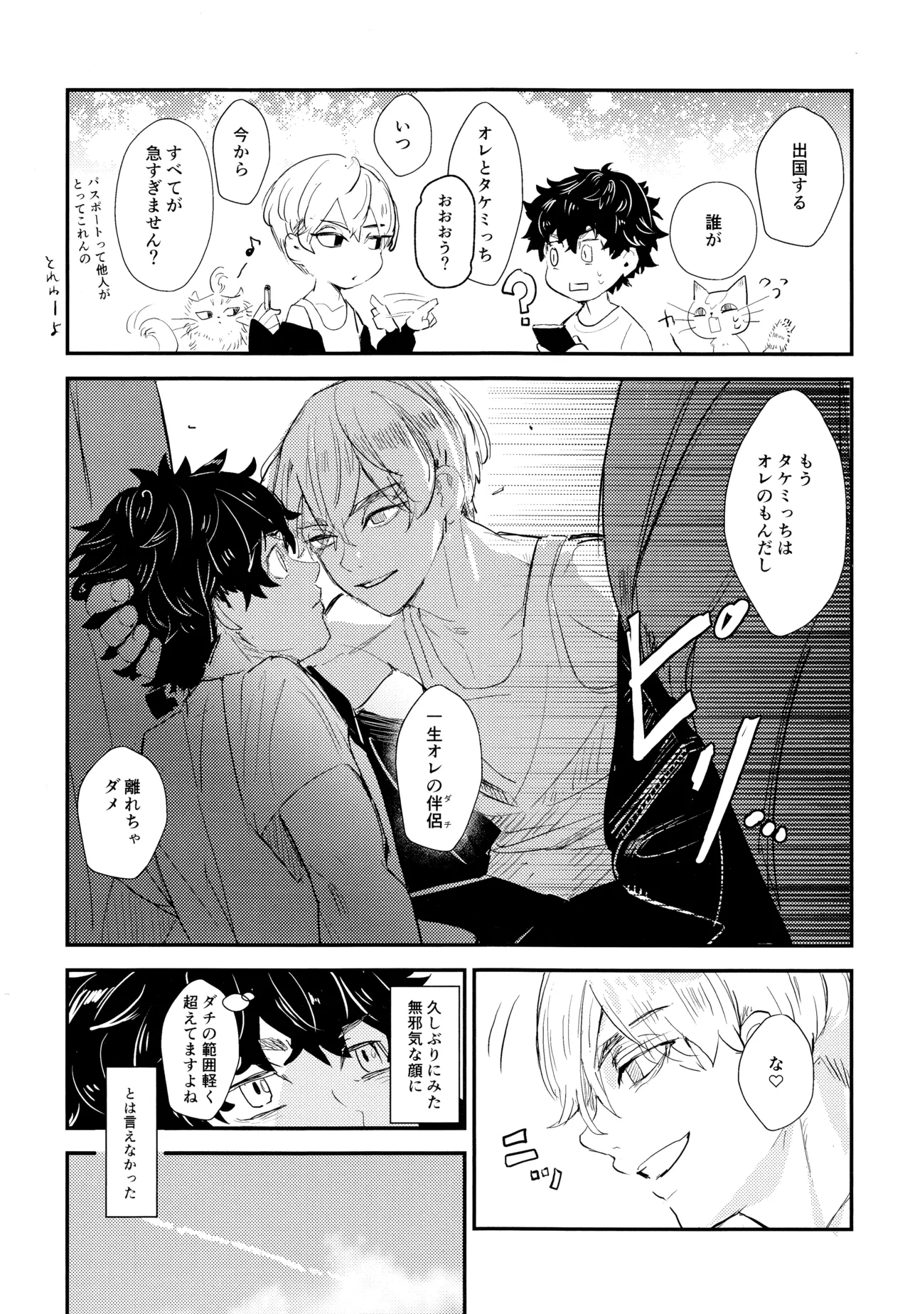 Nebainafufomi 2 - Page 6