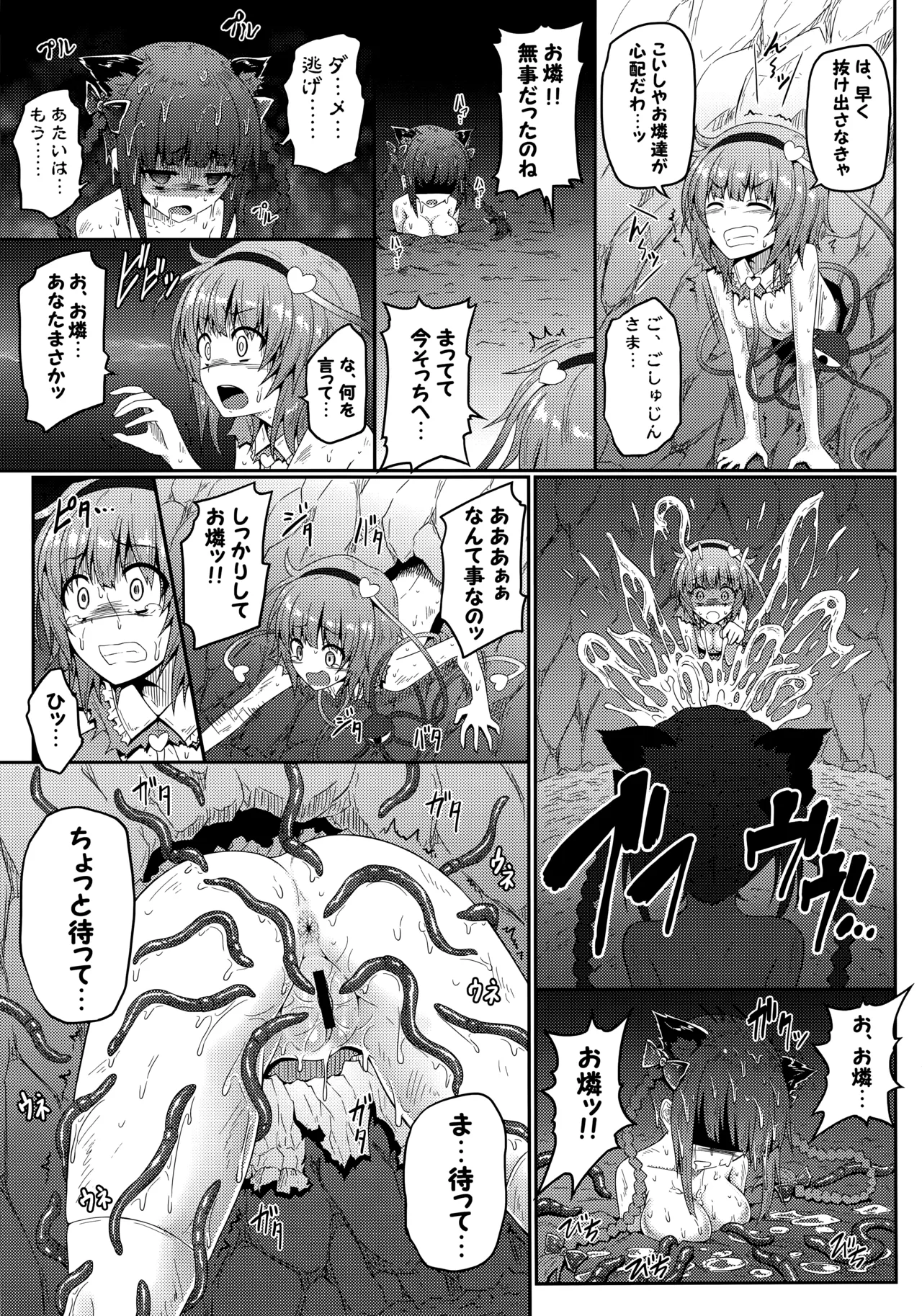 Gokuchuu Seikatsu page 12 featuring satori komeiji touhou project parody - worm bestiality hentai manga - read online free