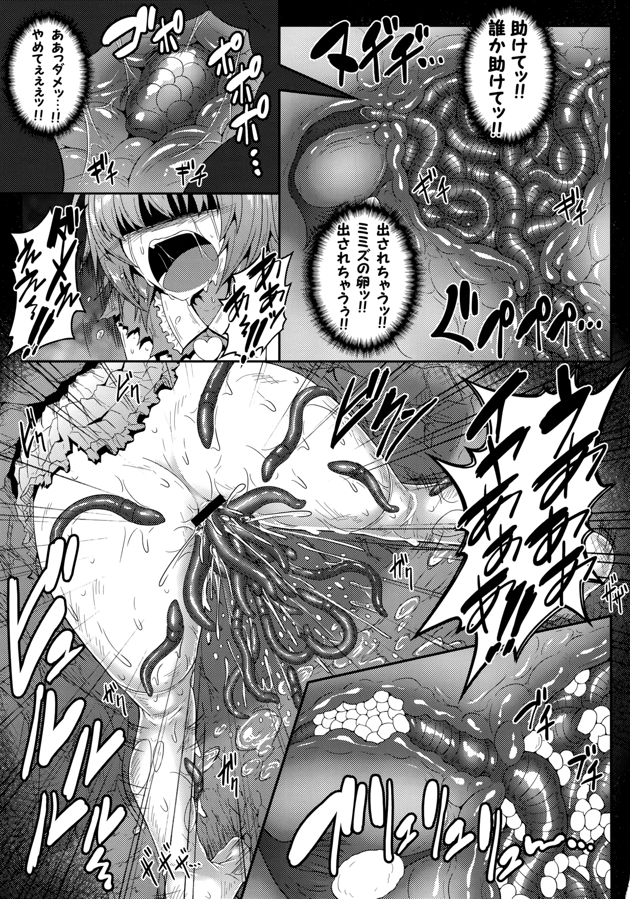 Gokuchuu Seikatsu ~Satori Mimizu~ - Page 16