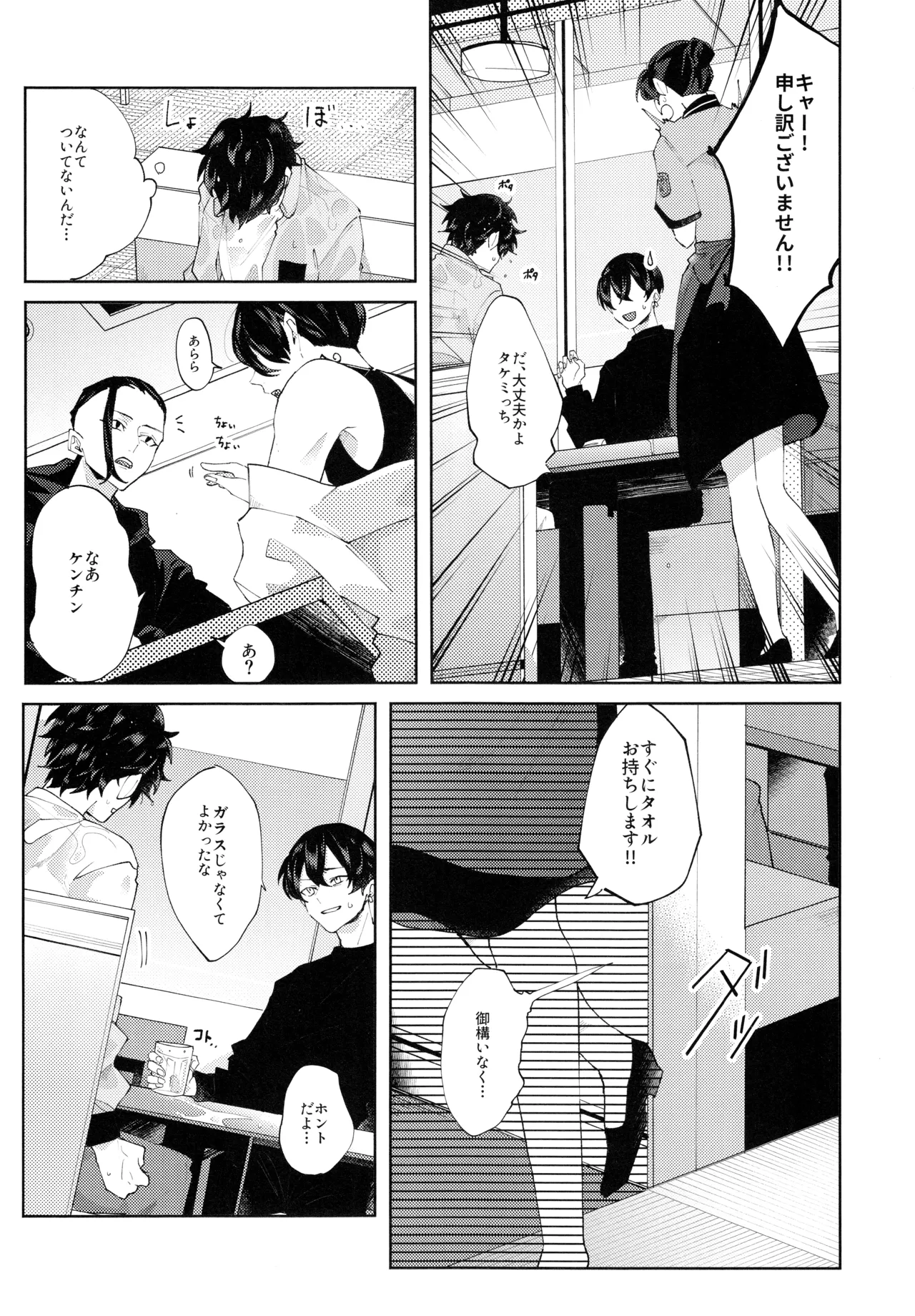 Put A Plaster On - Page 12
