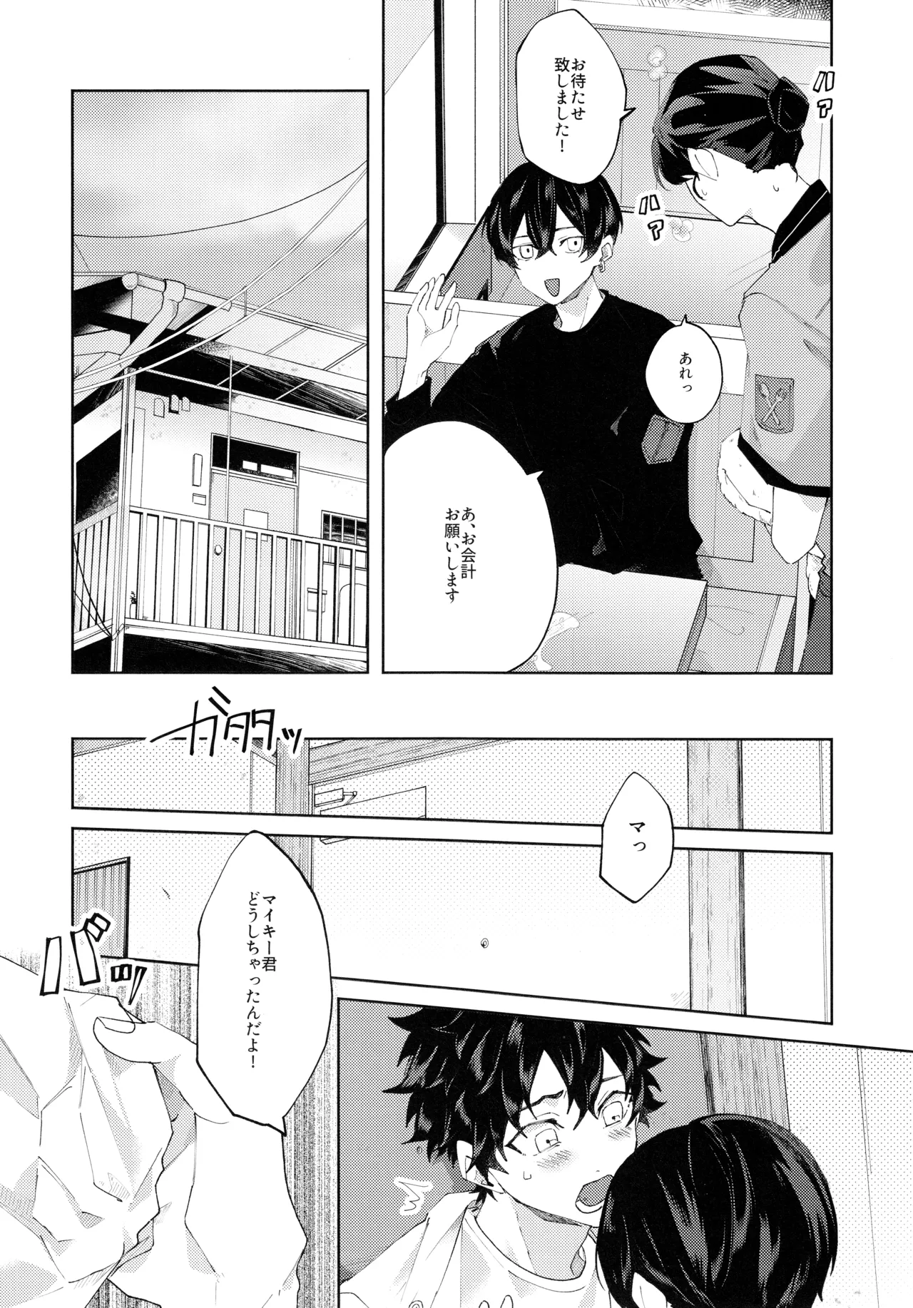 Put A Plaster On page 15 featuring manjiro sano tokyo revengers parody - anal males only hentai manga - read online free