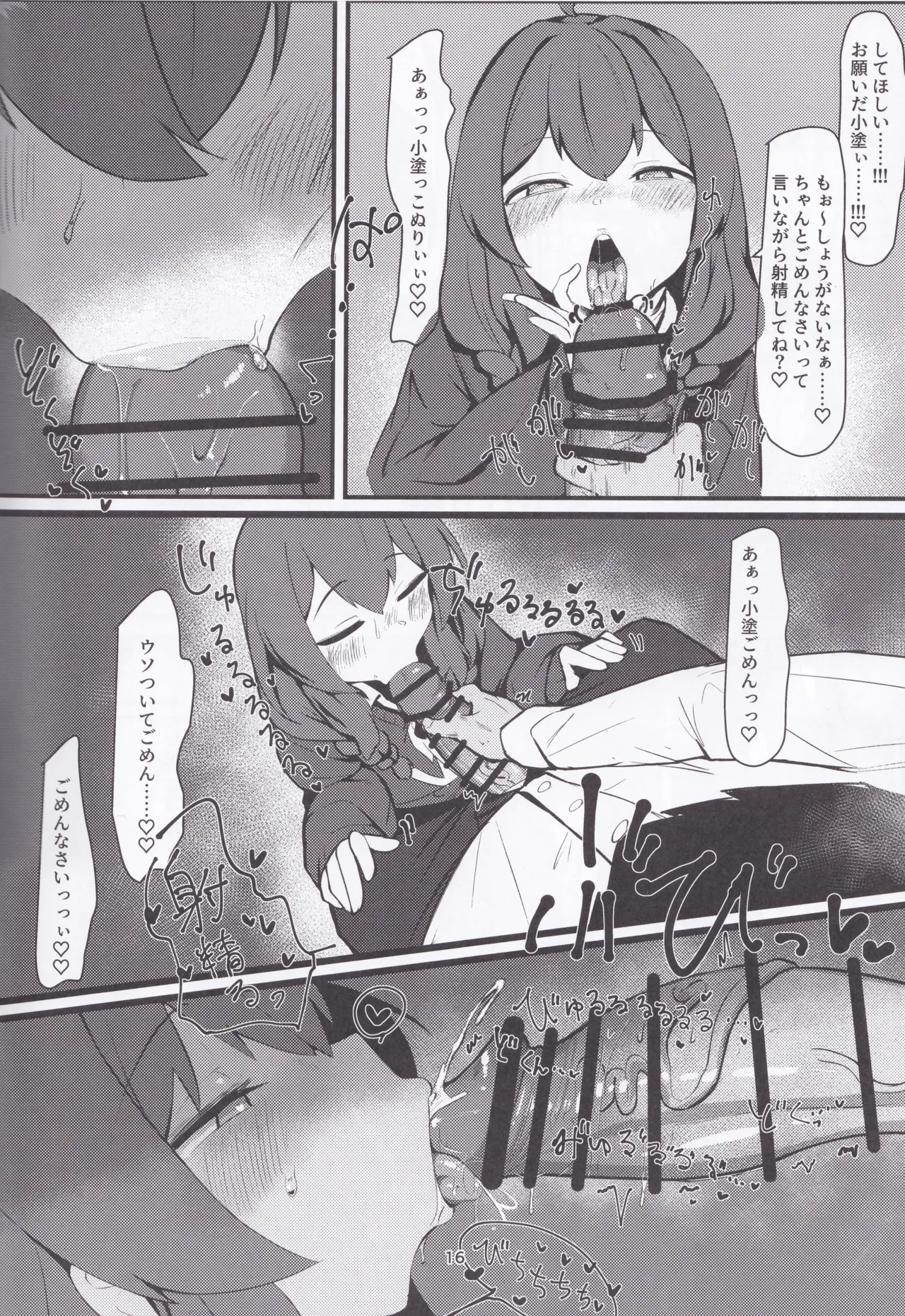 Namaiki Masegaki Konuri Maki - Page 15