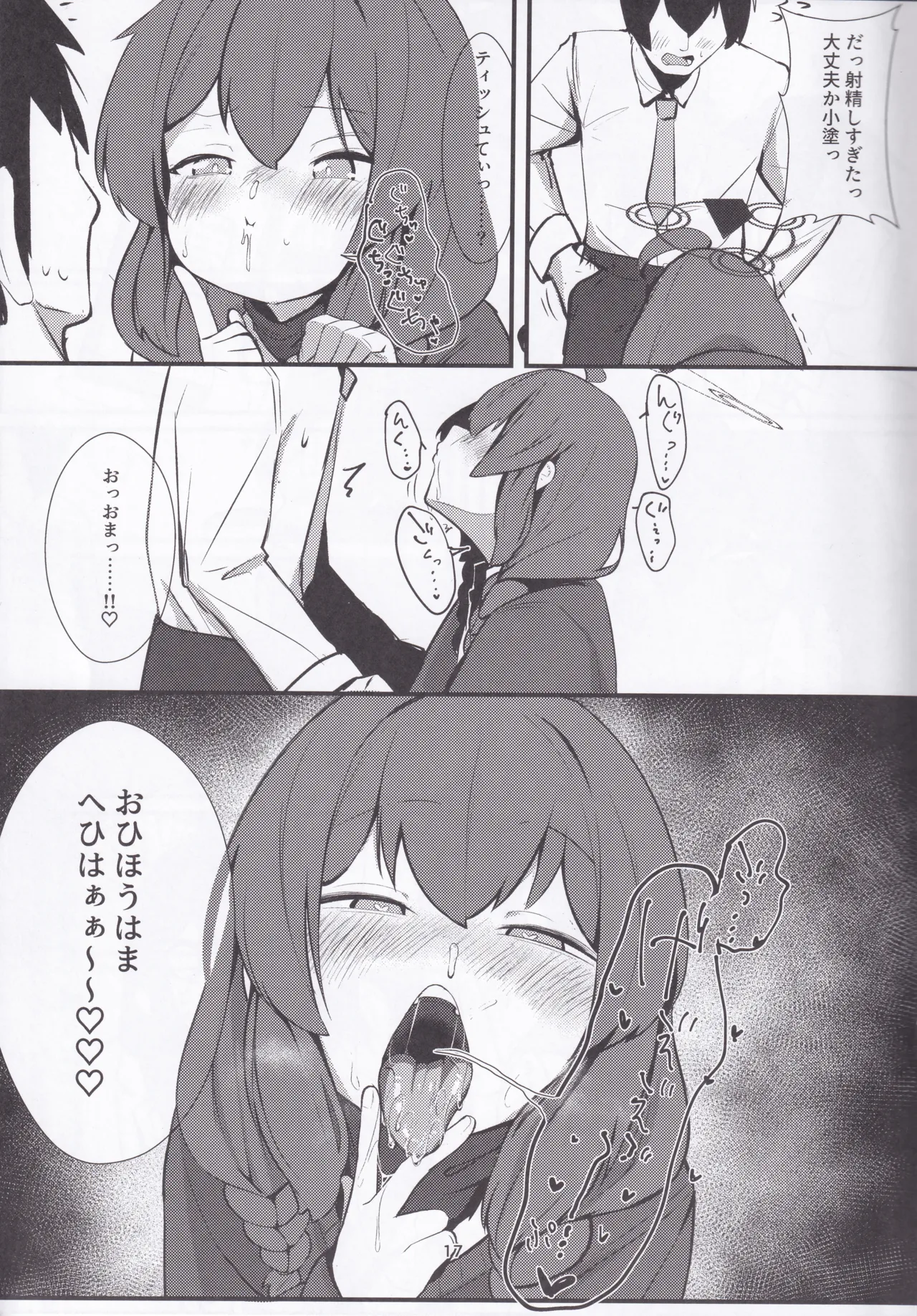 Namaiki Masegaki Konuri Maki - Page 16