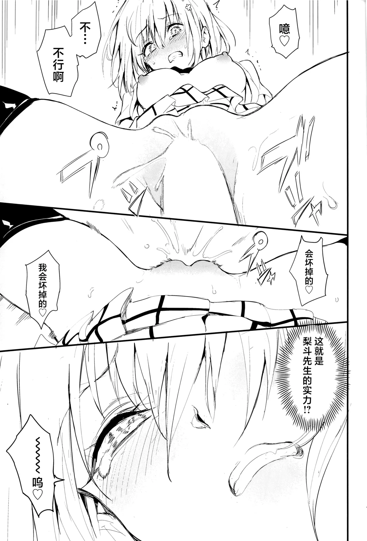 Harem Kyouiku - My Harem Education | 后宫教育 page 18 featuring momo velia deviluke to love-ru parody - full censorship schoolgirl uniform hentai manga - read online free