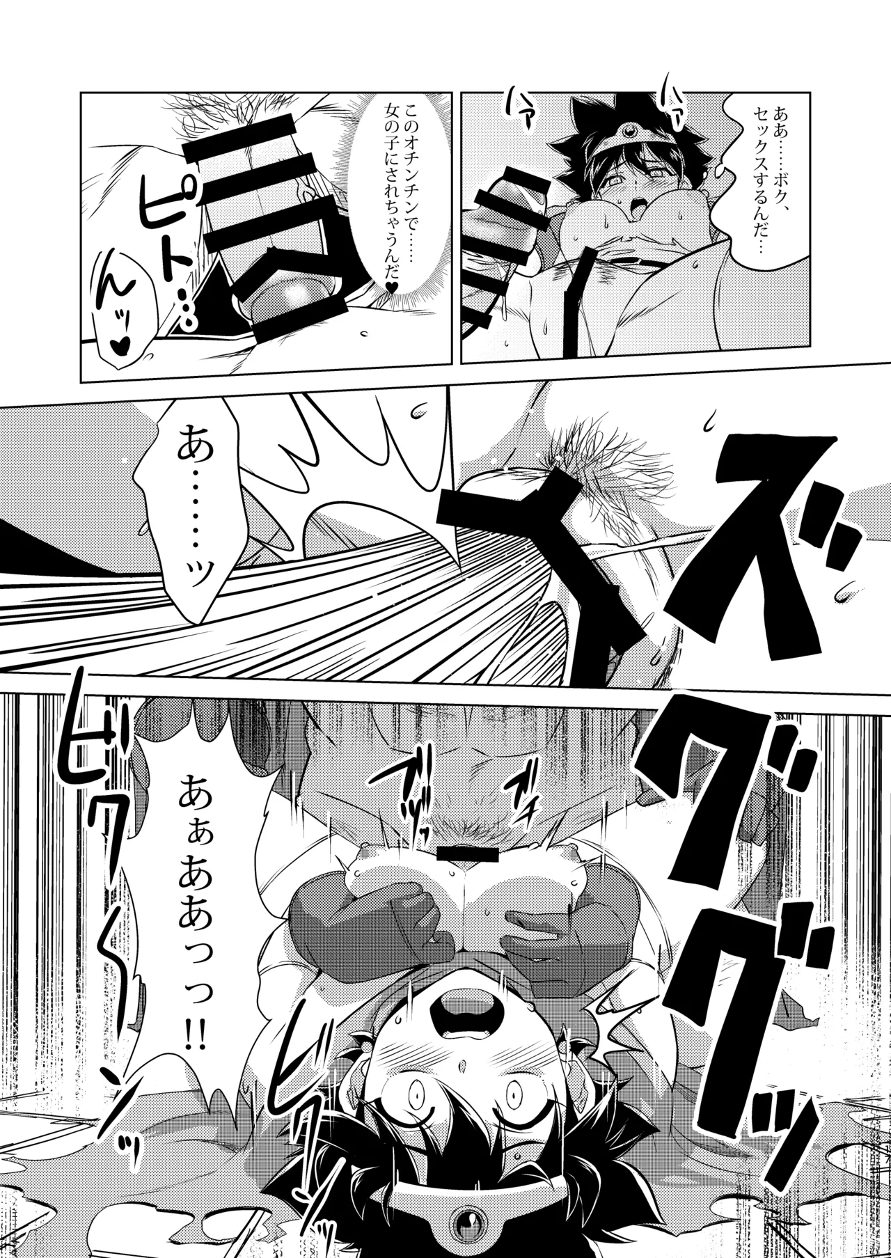 Onna Yuusha o Yaru! - Page 17
