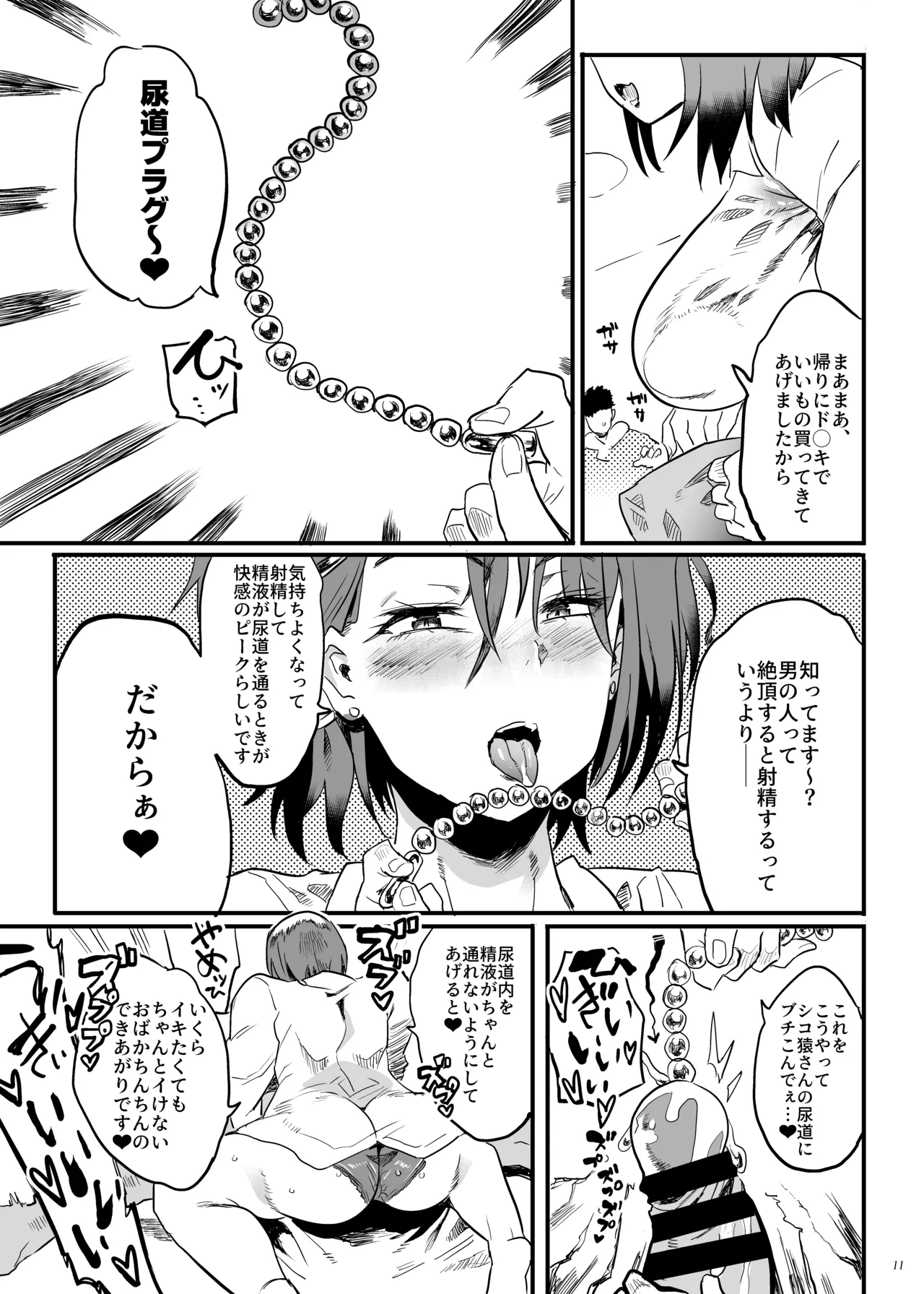 Tonari no OL-san wa Shikkari Kanrishinai to Ki ga Sumanai page 10 original parody - big breasts urethra insertion hentai manga - read online free