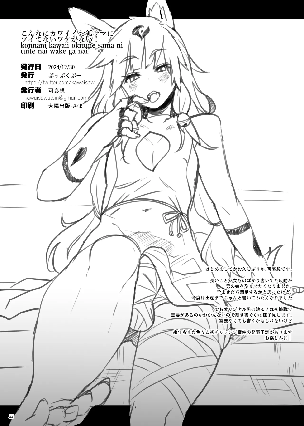 Konna ni Kawaii Okitsune-sama ni Tsuite Nai Wake ga Nai! page 21 original parody - fox boy pregnant hentai manga - read online free